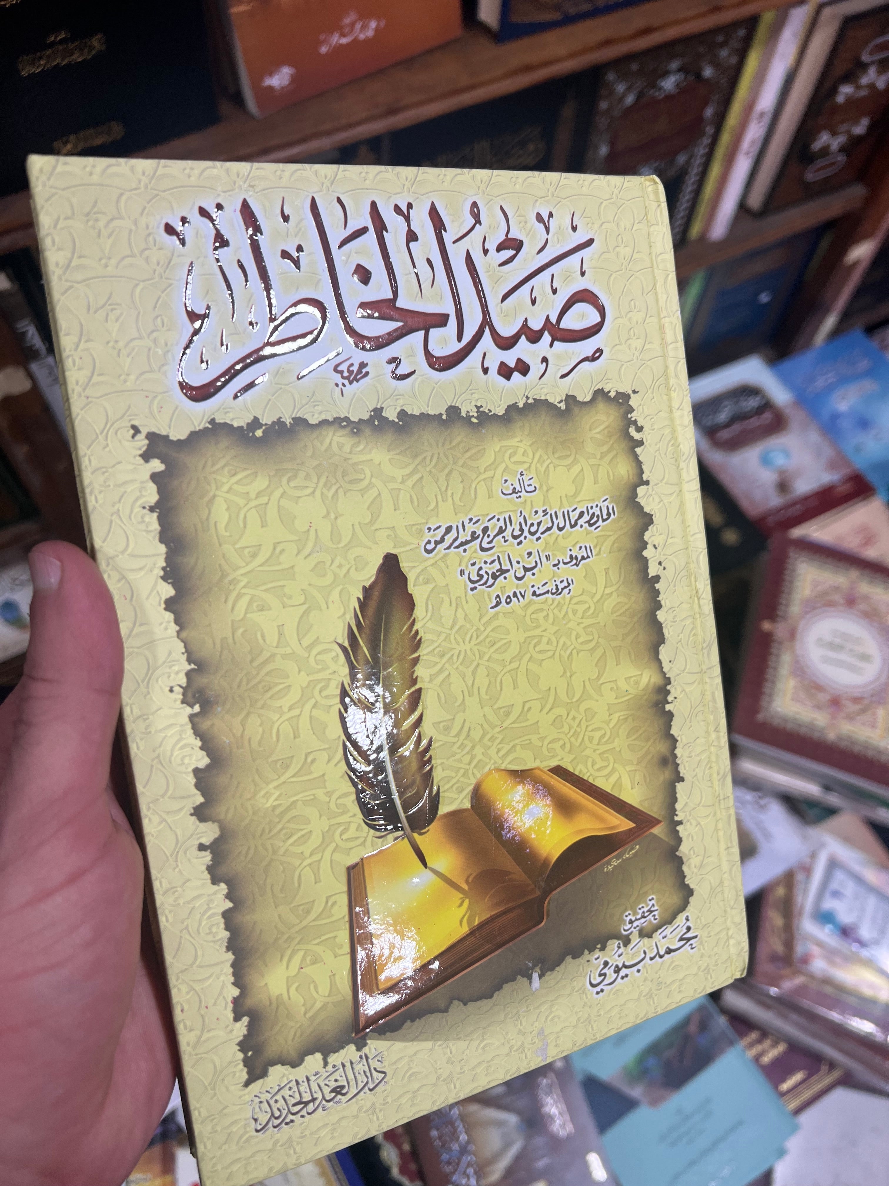 صيد الخاطر ـ الإمام ابن الجوزي