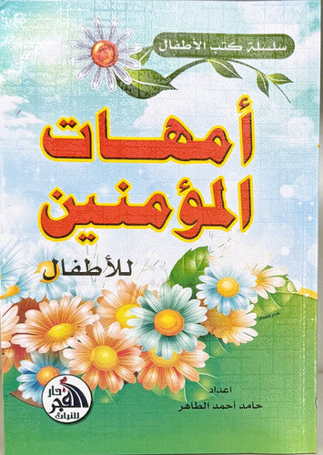 موسوعة الطفل المسلم