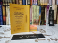 مفاتح تدبر القرآن والنجاح في الحياة - خالد اللاحم - مكتبة دار المنهاج