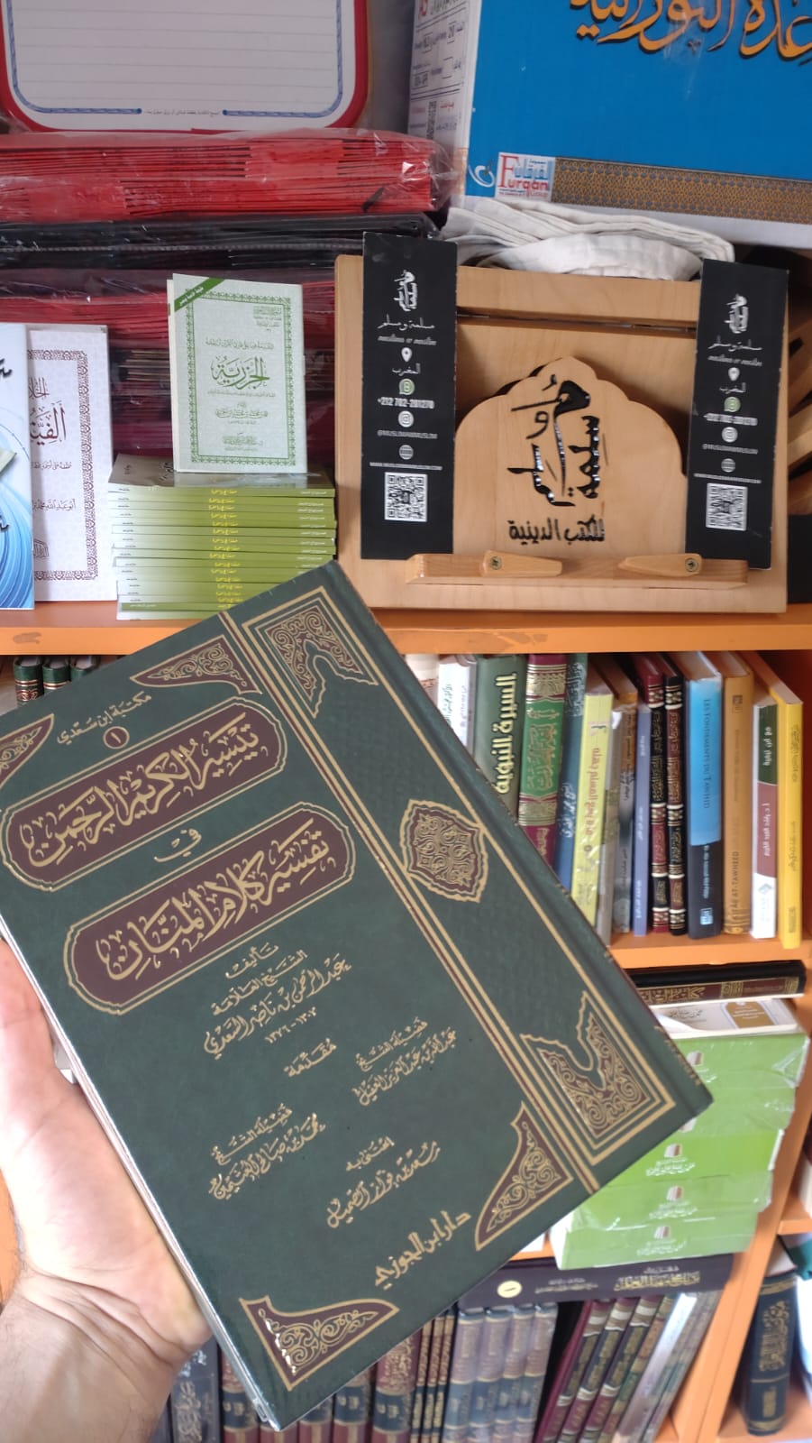 تيسير الكريم الرحمن في تفسير كلام المنان - الشيخ السعدي -