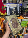 مختصر زاد المعاد في هدي خير العباد 2/1 - تقريب العلوم - الرياض