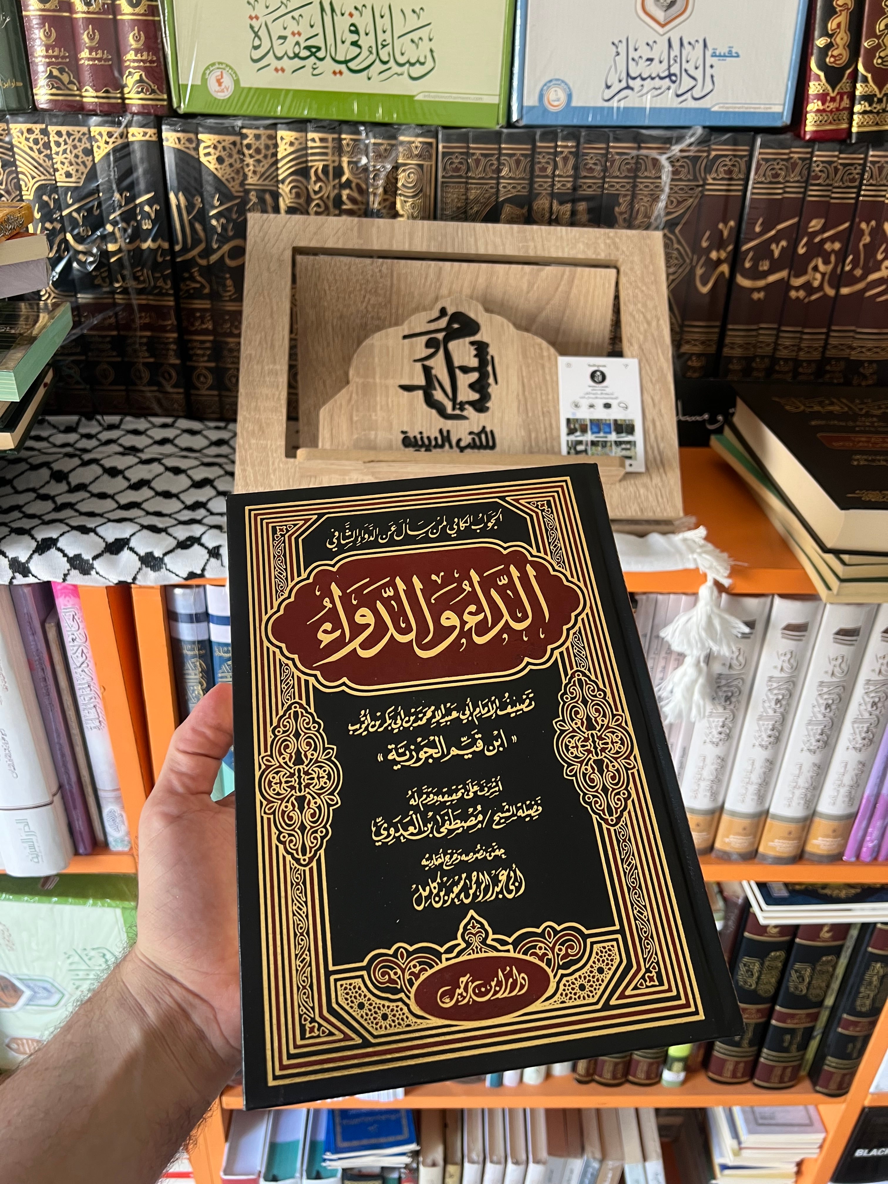 الداء والدواء - الإمام ابن القيم