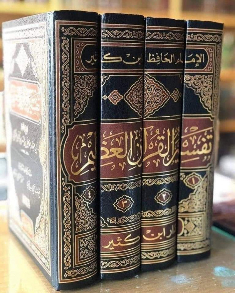 تفسير القرآن العظيم - الإمام ابن كثير