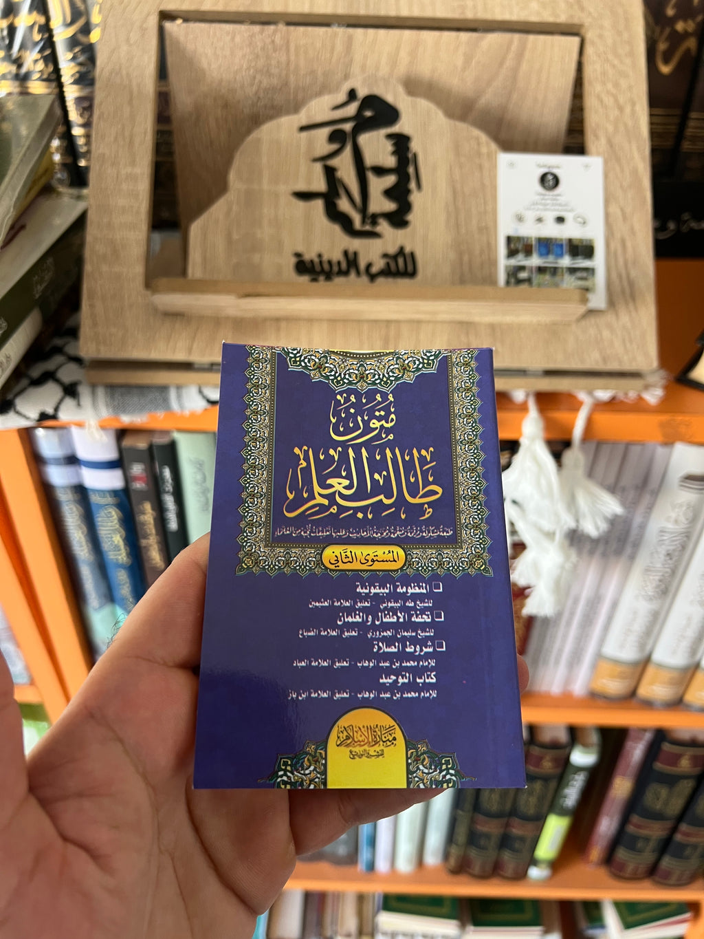 متون طالب العلم - منارة الإسلام