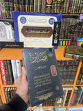 بصائر في نقد الإلحاد وبيان أدلة صحة الإسلام - د. هيثم طلعت - مؤسسة قطر الندى