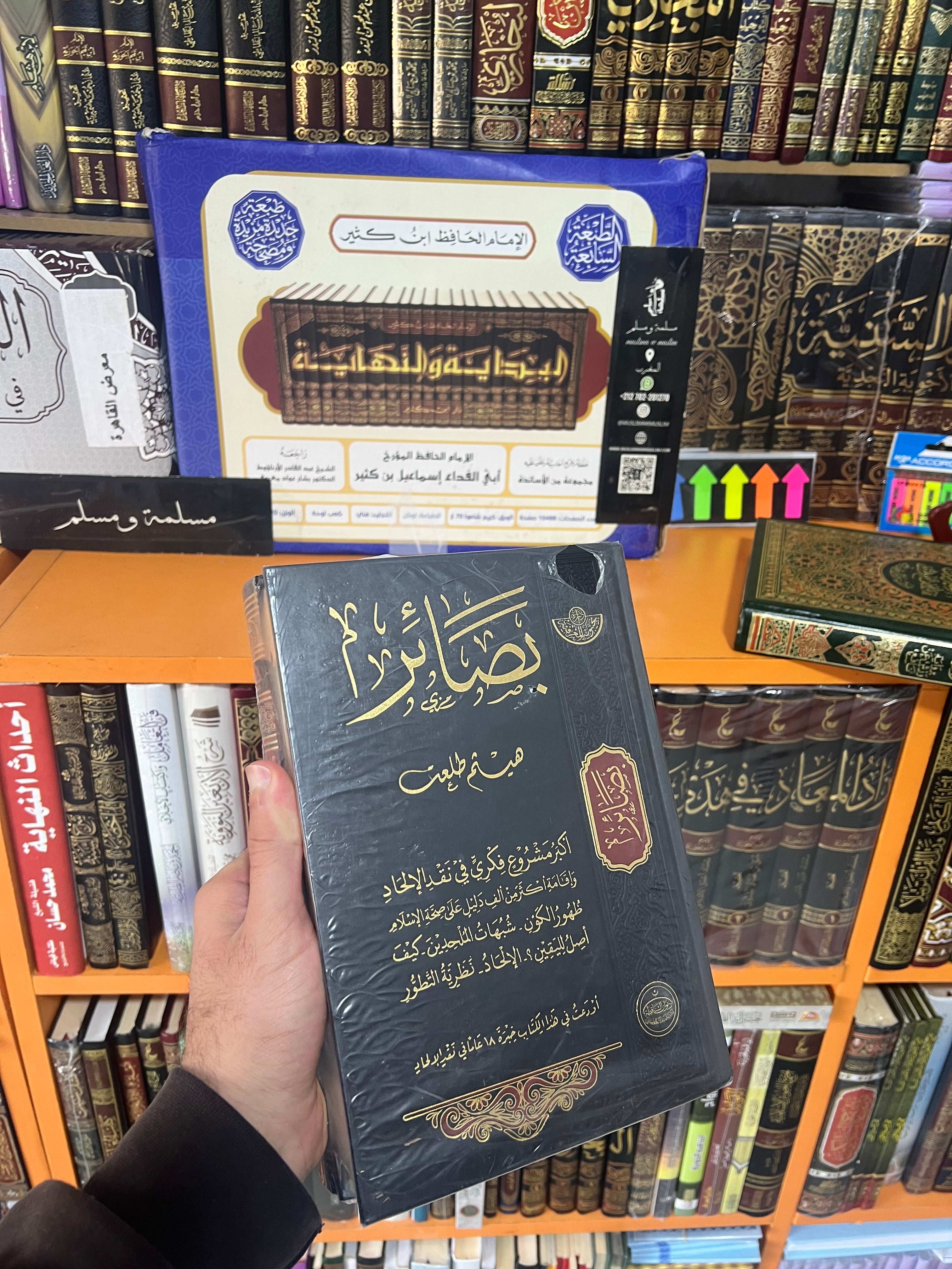 بصائر في نقد الإلحاد وبيان أدلة صحة الإسلام - د. هيثم طلعت - مؤسسة قطر الندى