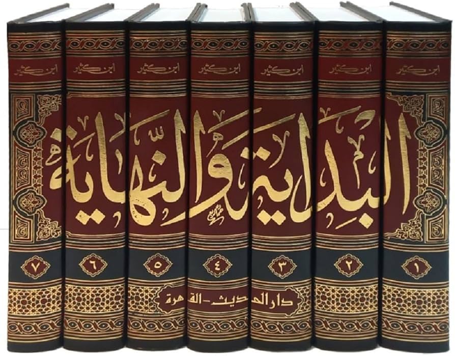 البداية والنهاية - الإمام ابن كثير