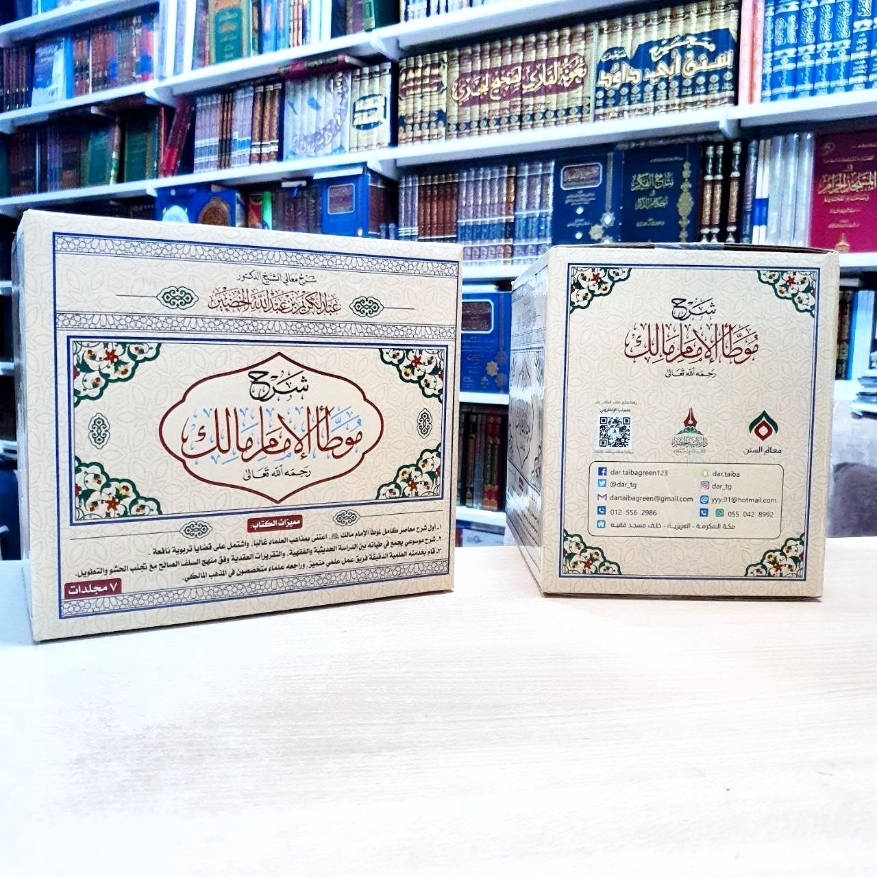 شرح موطأ الإمام مالك 1/7 - عبدالكريم الخضير  - دار طيبة الخضراء مج