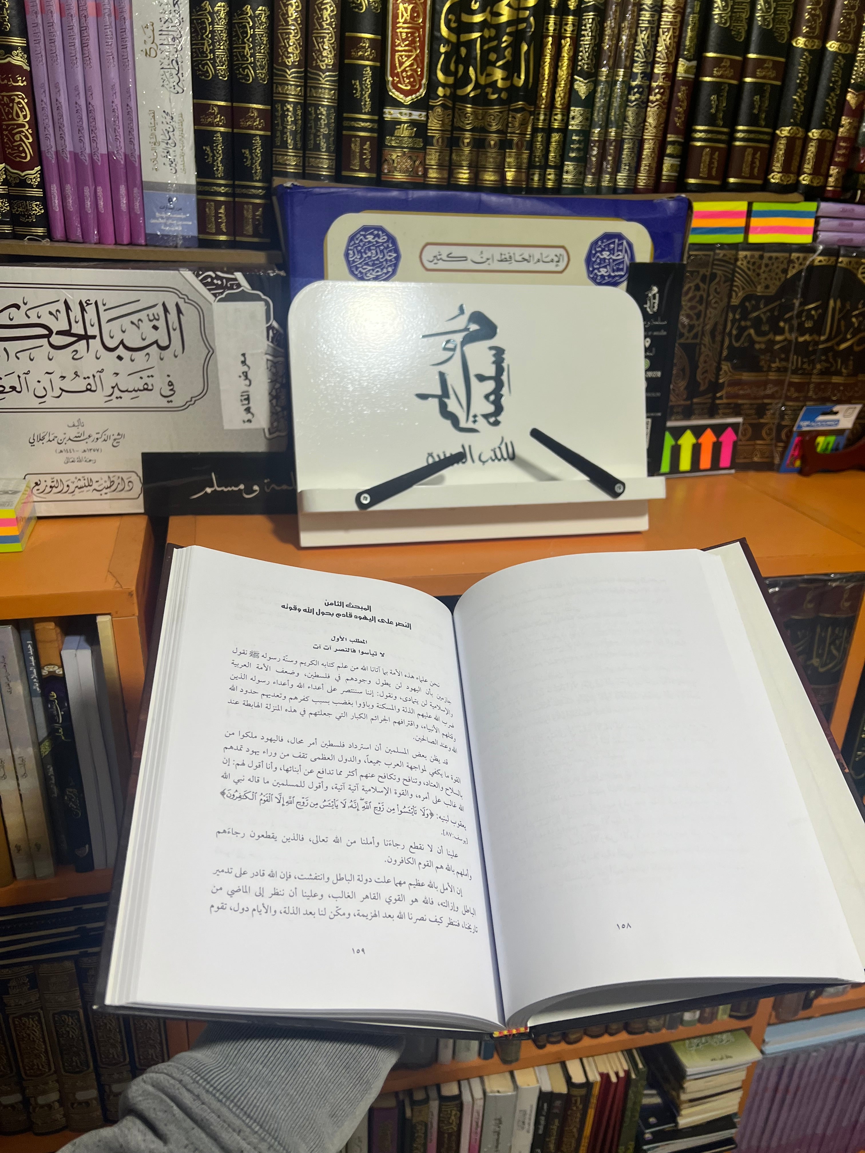 وليتبروا ما علوا تتبيرا - الدكتور عمر سليمان الأشقر - دار النفائس