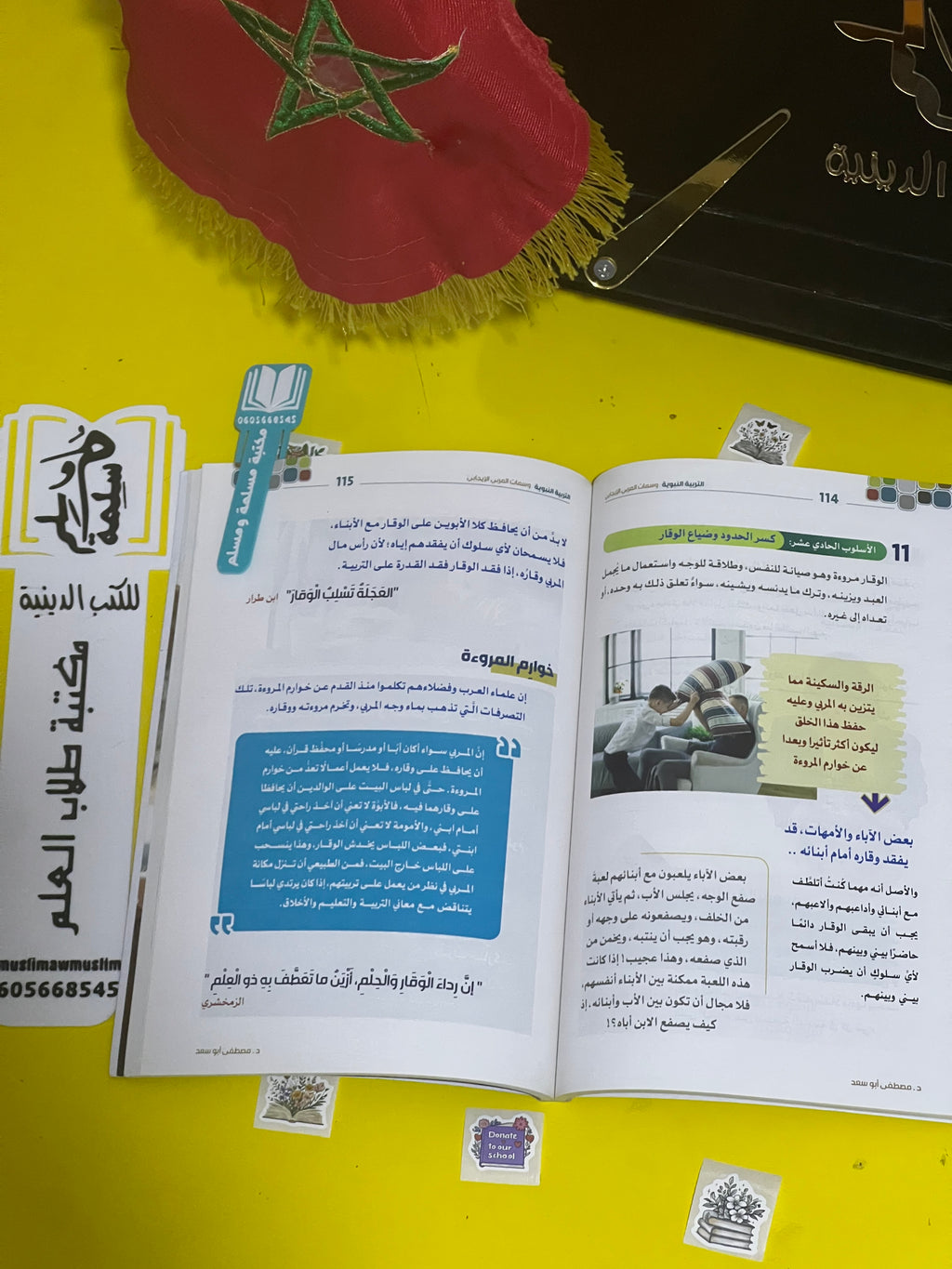 التربية النبوية وسمات المربي الإيجابي - مصطفى أبو سعد