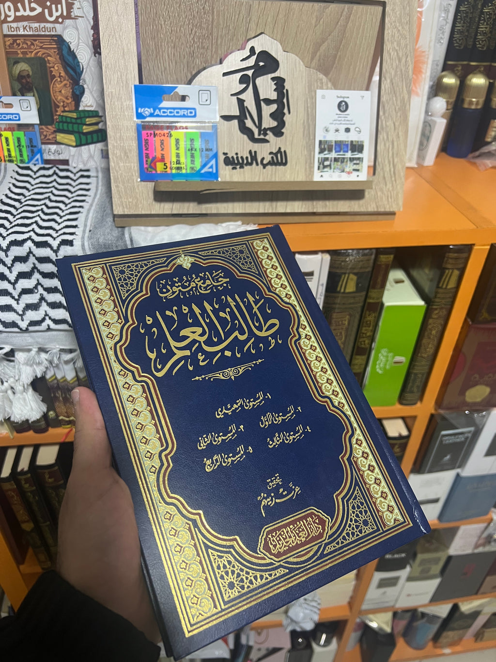 جامع متون طالب العلم - دار الغد الجديد