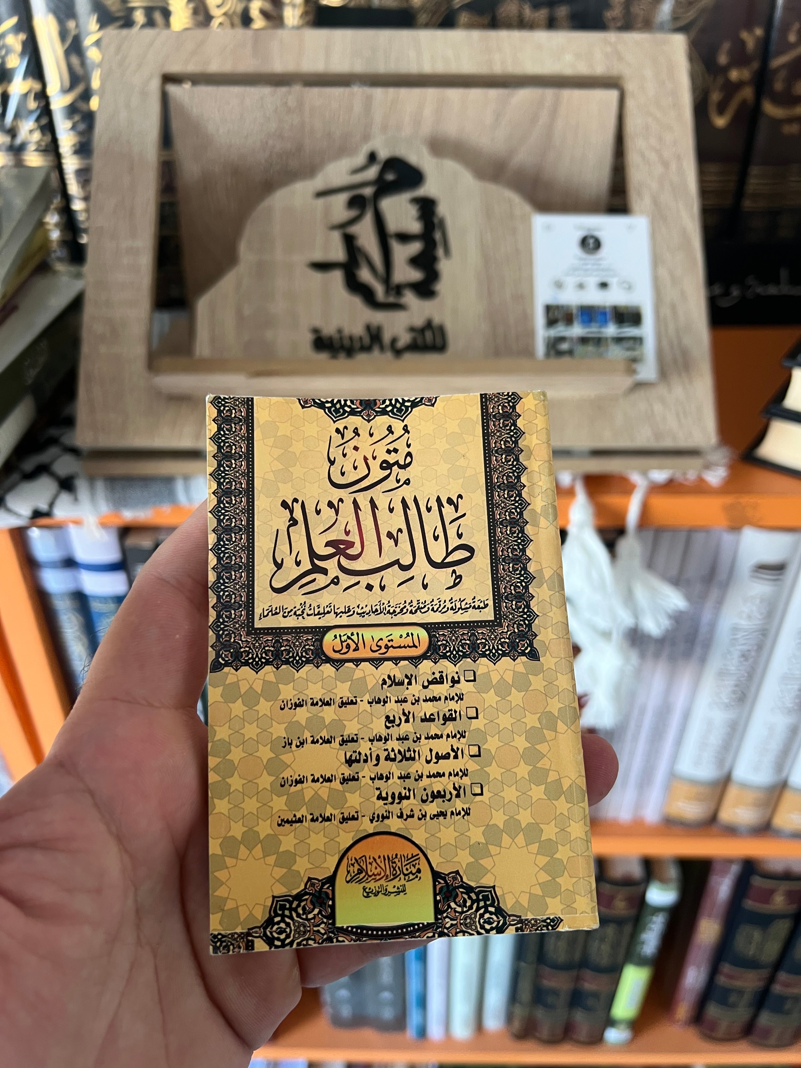 متون طالب العلم - منارة الإسلام
