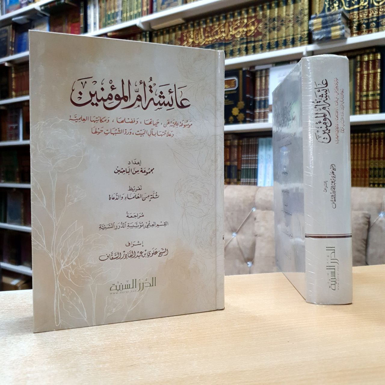 عائشة أم المؤمنين - الدرر السنية