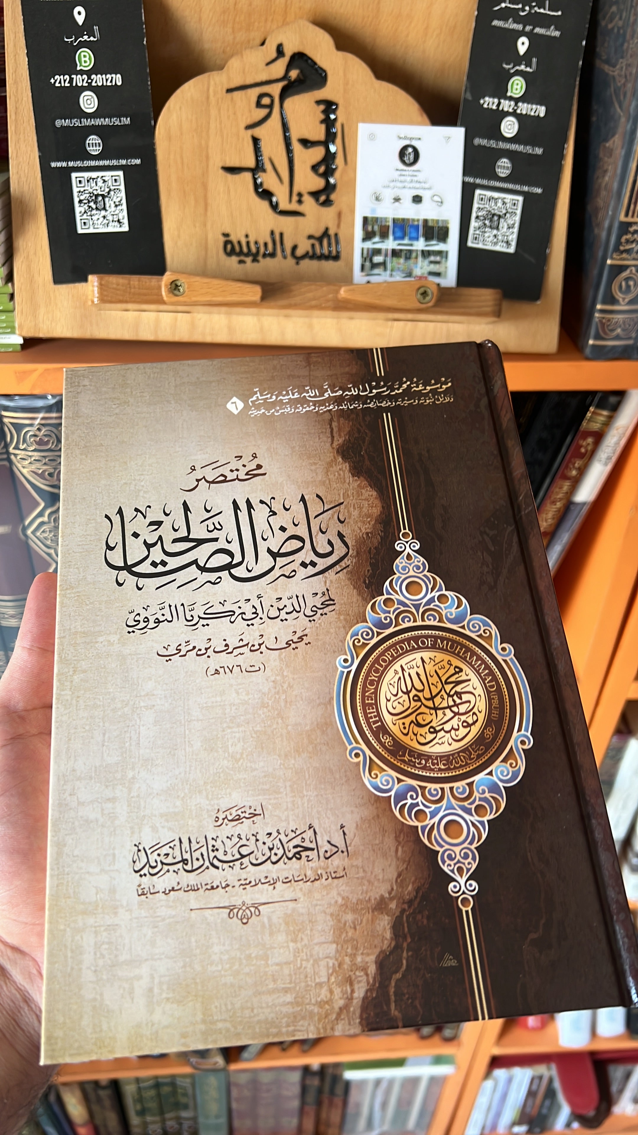 رياض الصالحين من كلام سيد المرسلين للإمام يحيى بن شرف النووي