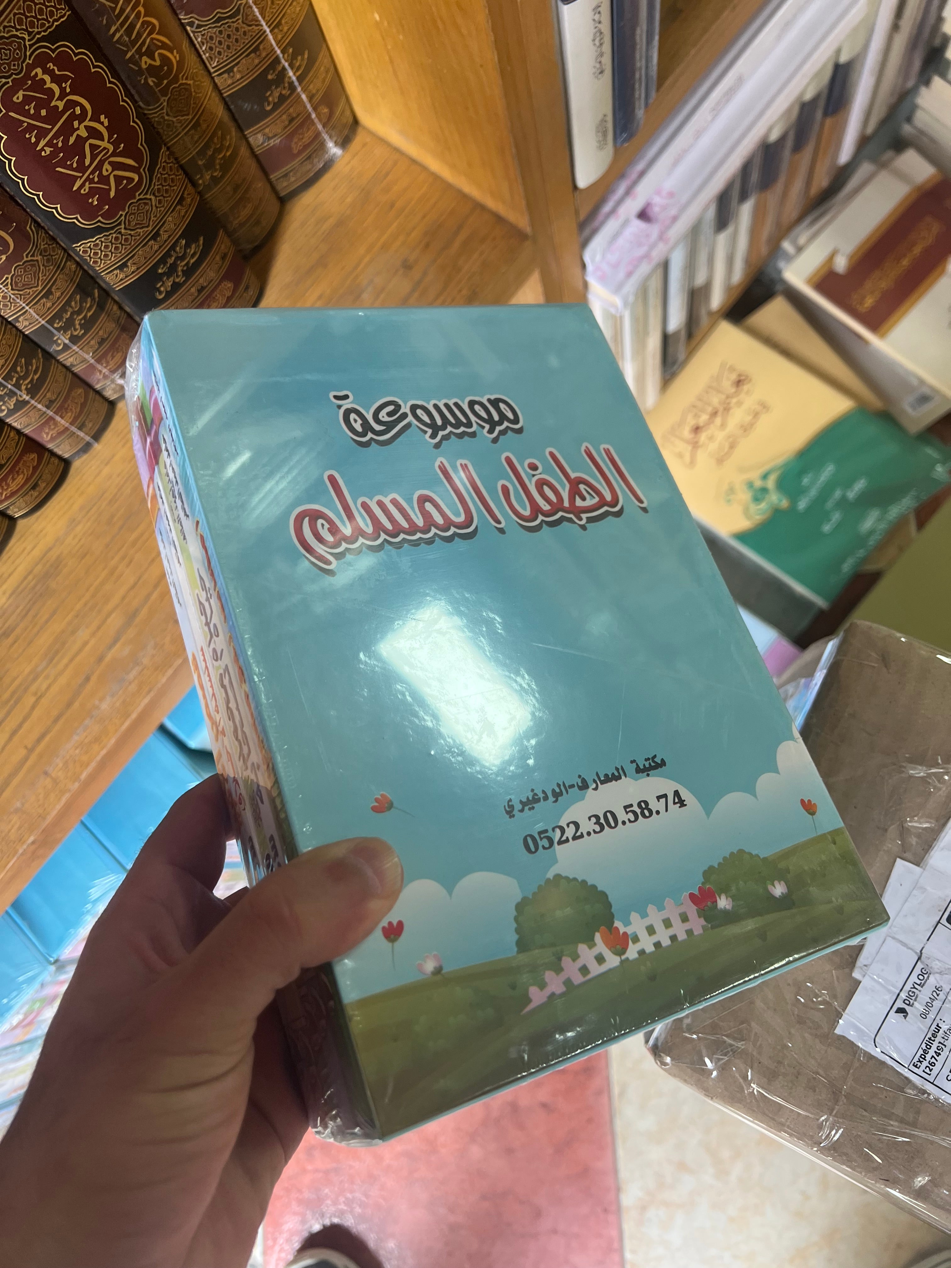 موسوعة الطفل المسلم