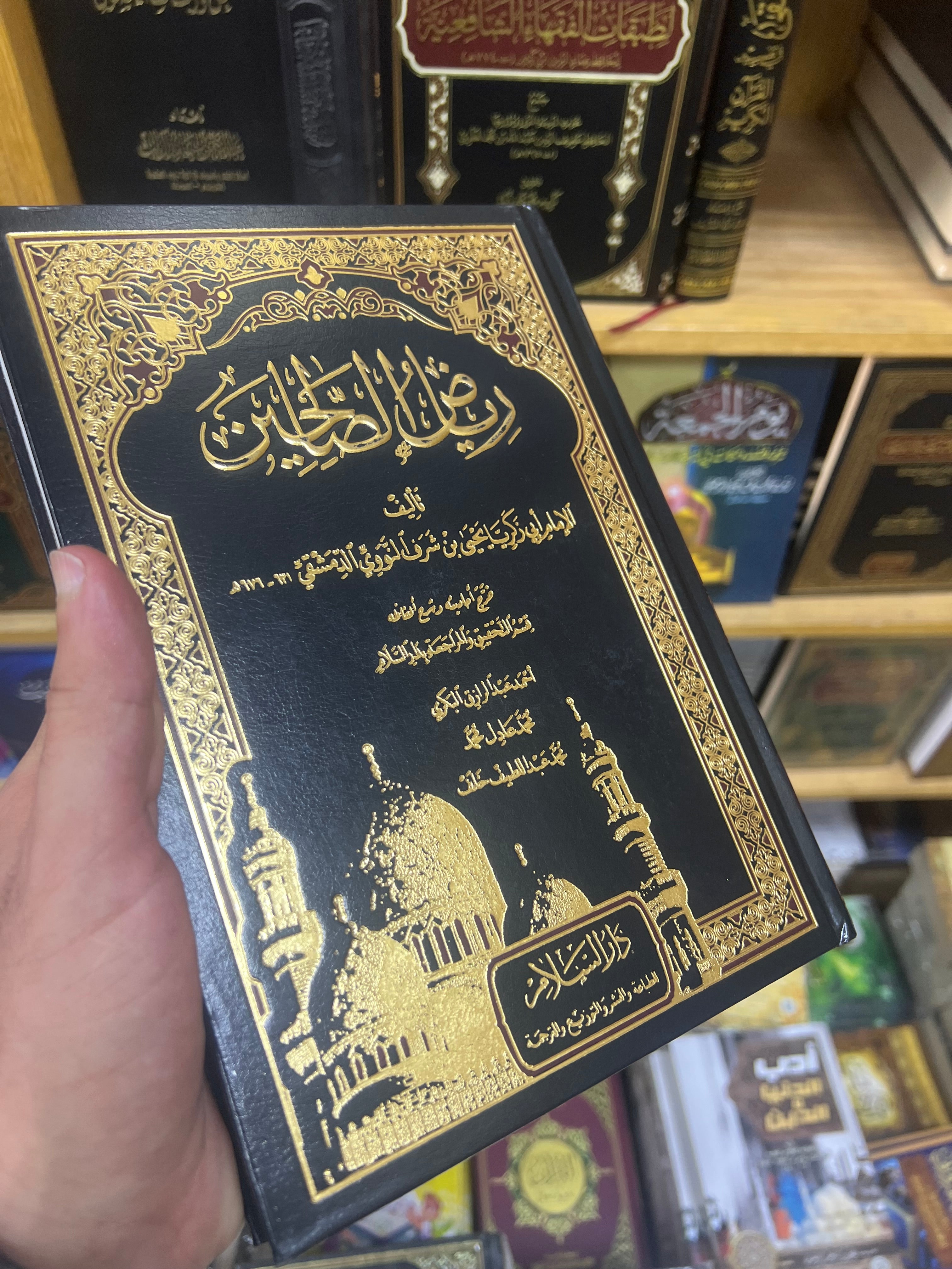 رياض الصالحين من كلام سيد المرسلين للإمام يحيى بن شرف النووي
