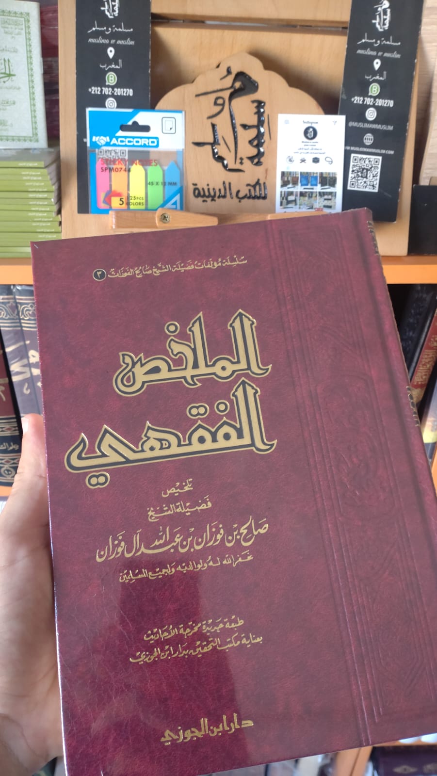 الملخص الفقهي ـ الشيخ صالح الفوزان