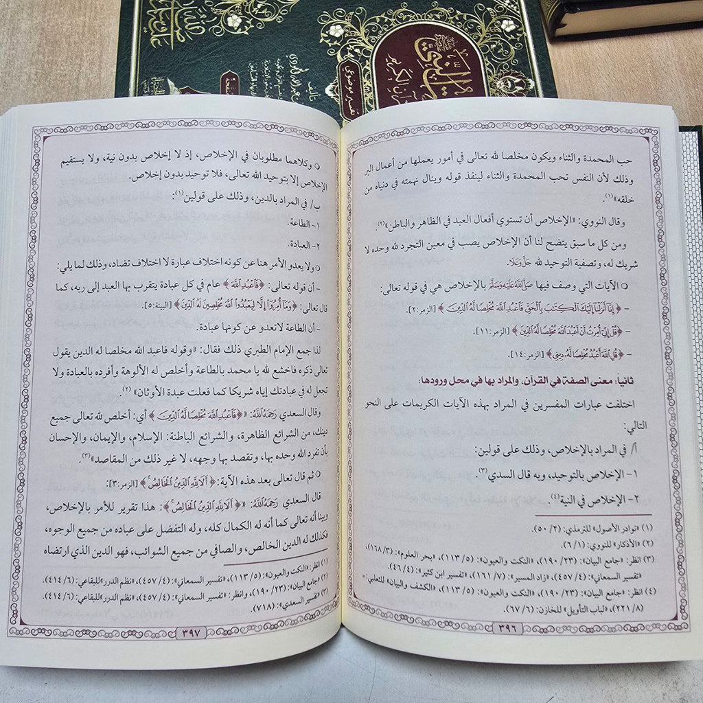 صفات النبي ﷺ في القرآن الكريم ( تفسير موضوعي ) - دار طيبة الخضراء