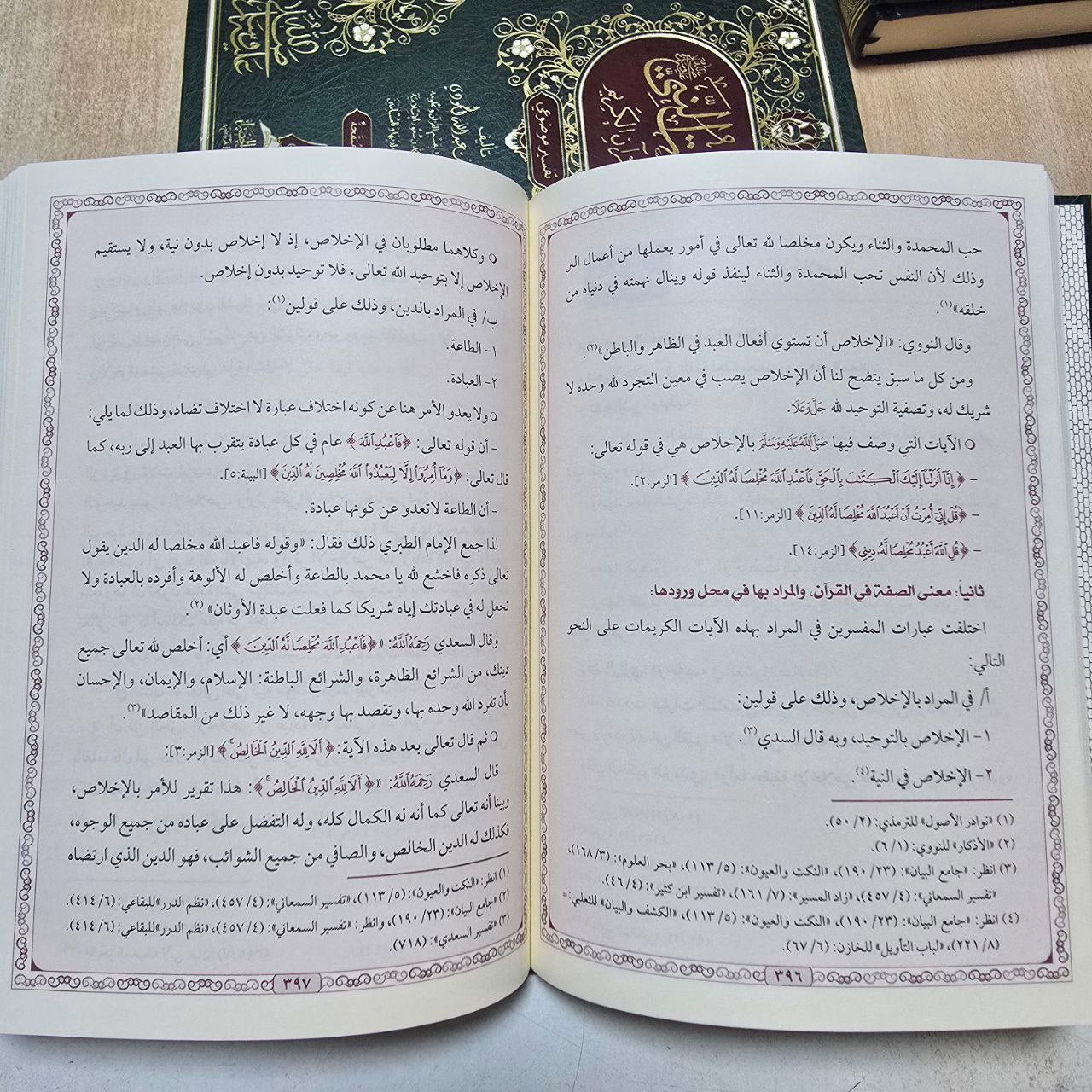 صفات النبي ﷺ في القرآن الكريم ( تفسير موضوعي ) - دار طيبة الخضراء