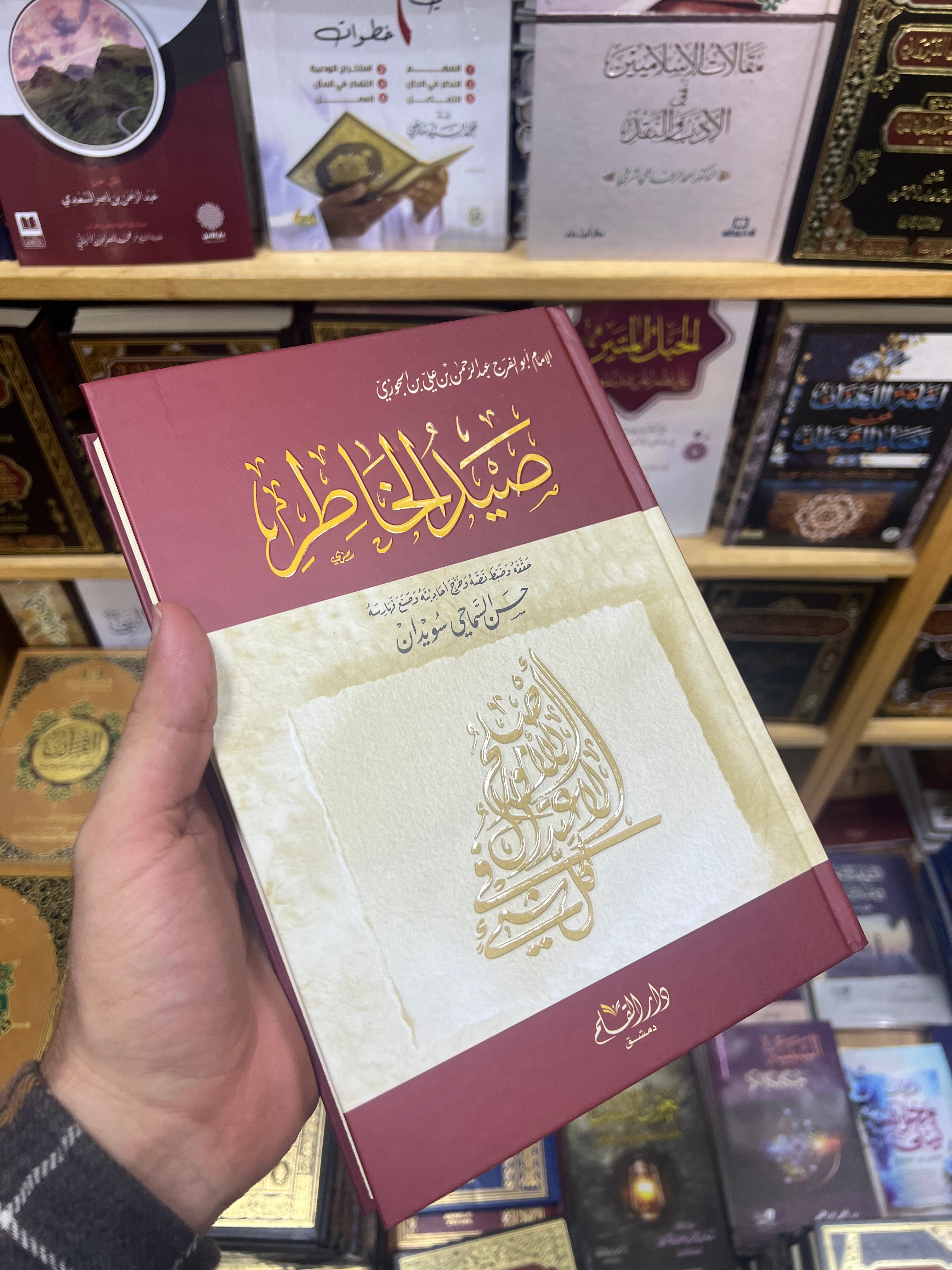 صيد الخاطر ـ الإمام ابن الجوزي