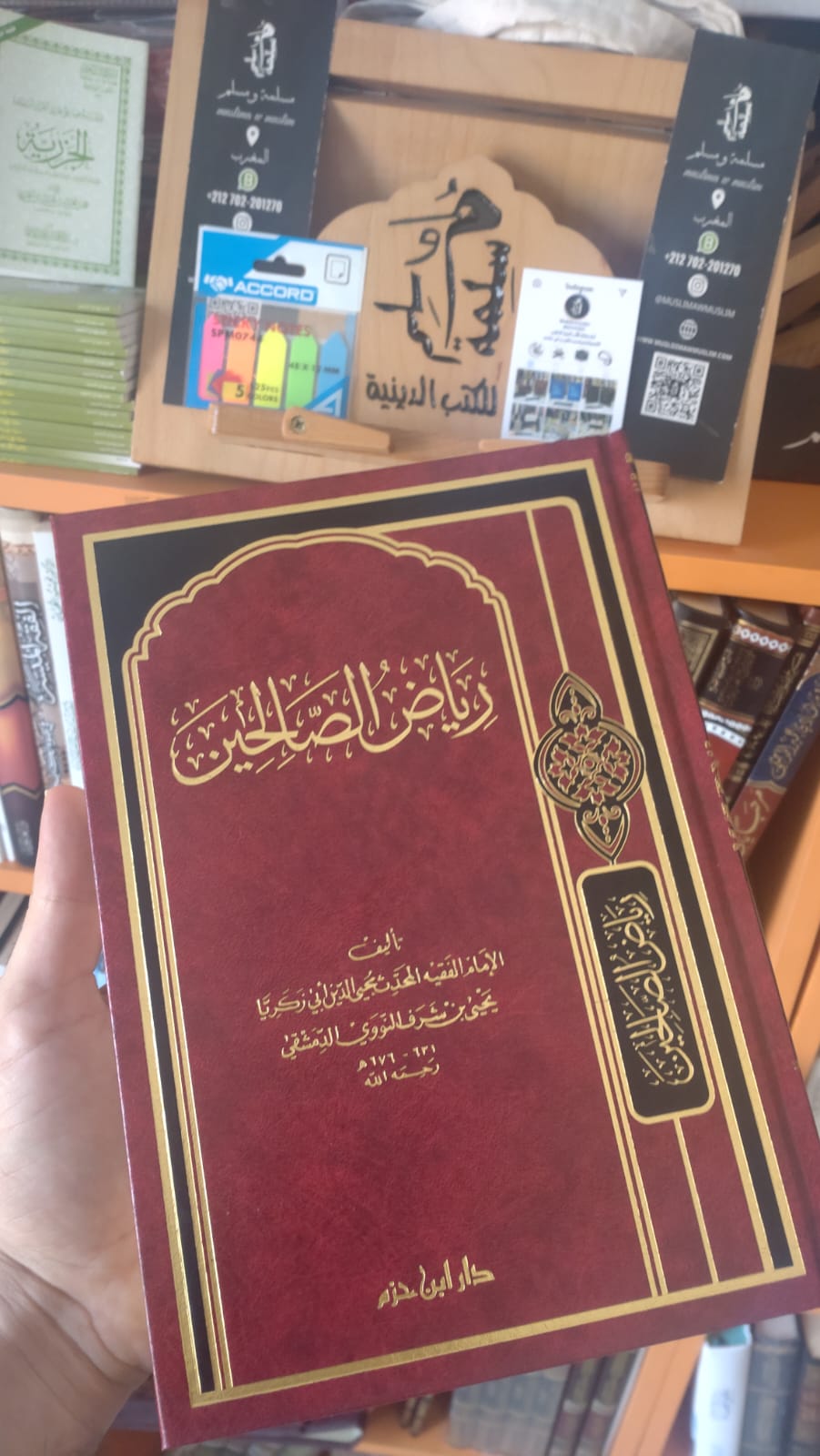 رياض الصالحين من كلام سيد المرسلين للإمام يحيى بن شرف النووي