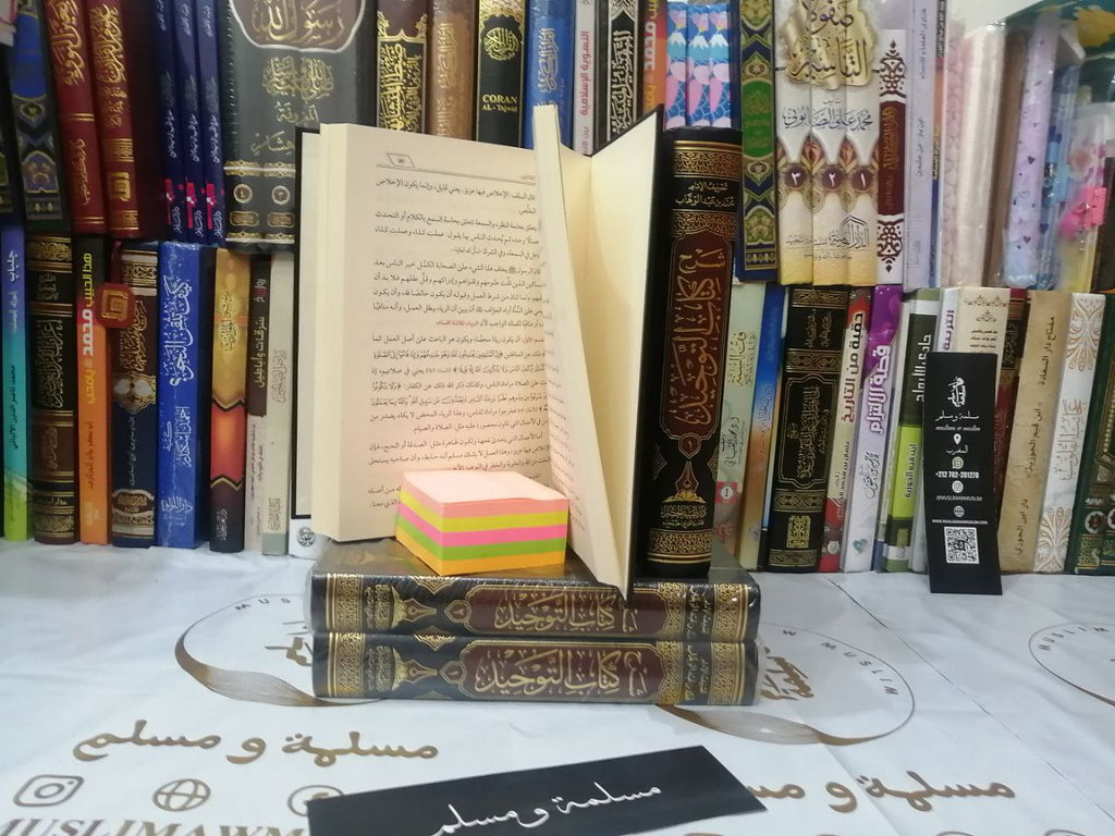 شرح كتاب التوحيد - عبدالله بن محمد الغنيمان - 1/2 - دار طيبة الخضراء