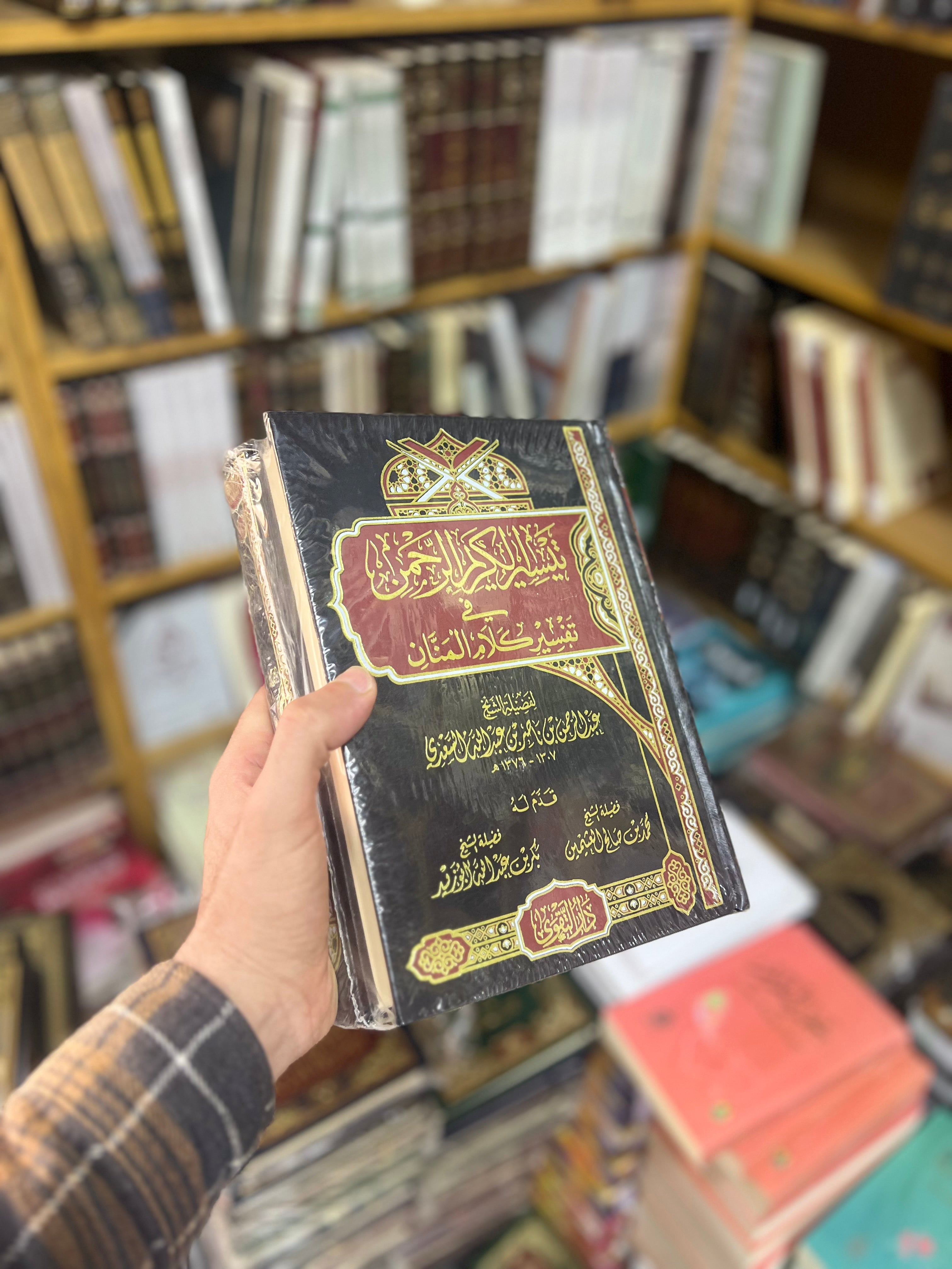 تيسير الكريم الرحمن في تفسير كلام المنان - الشيخ السعدي -