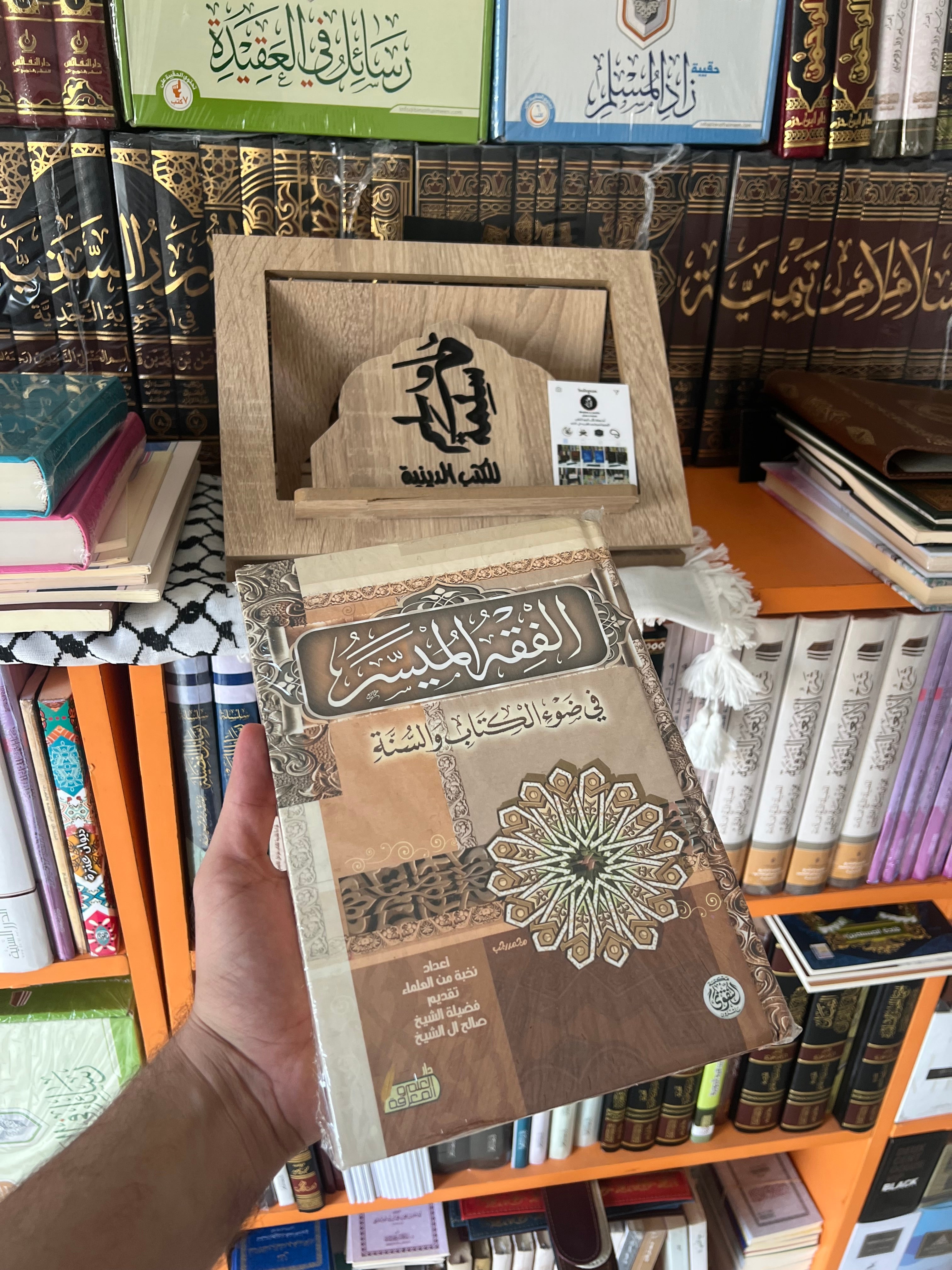 الفقه الميسر في ضوء الكتاب والسنة