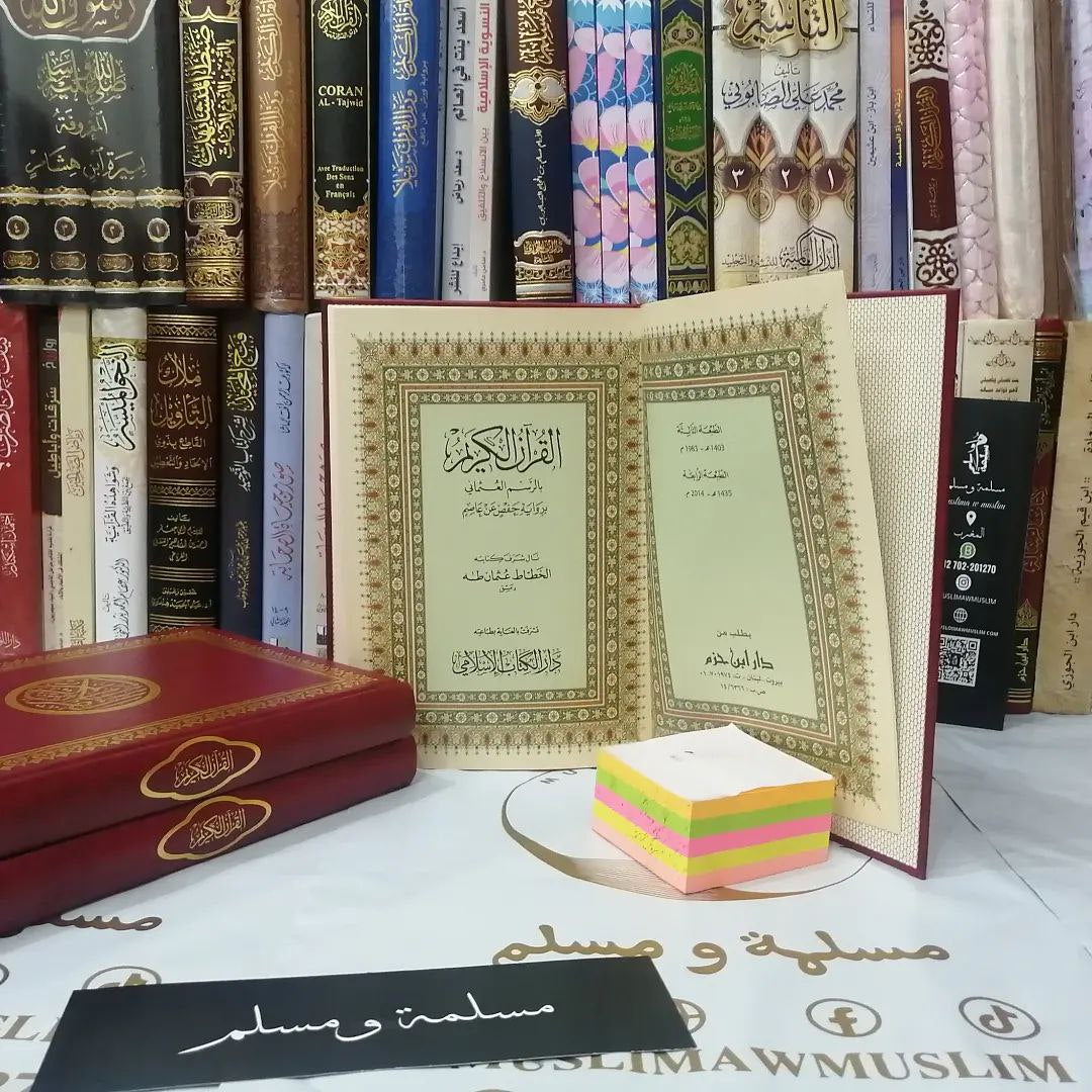 القرآن الكريم ـ حفص