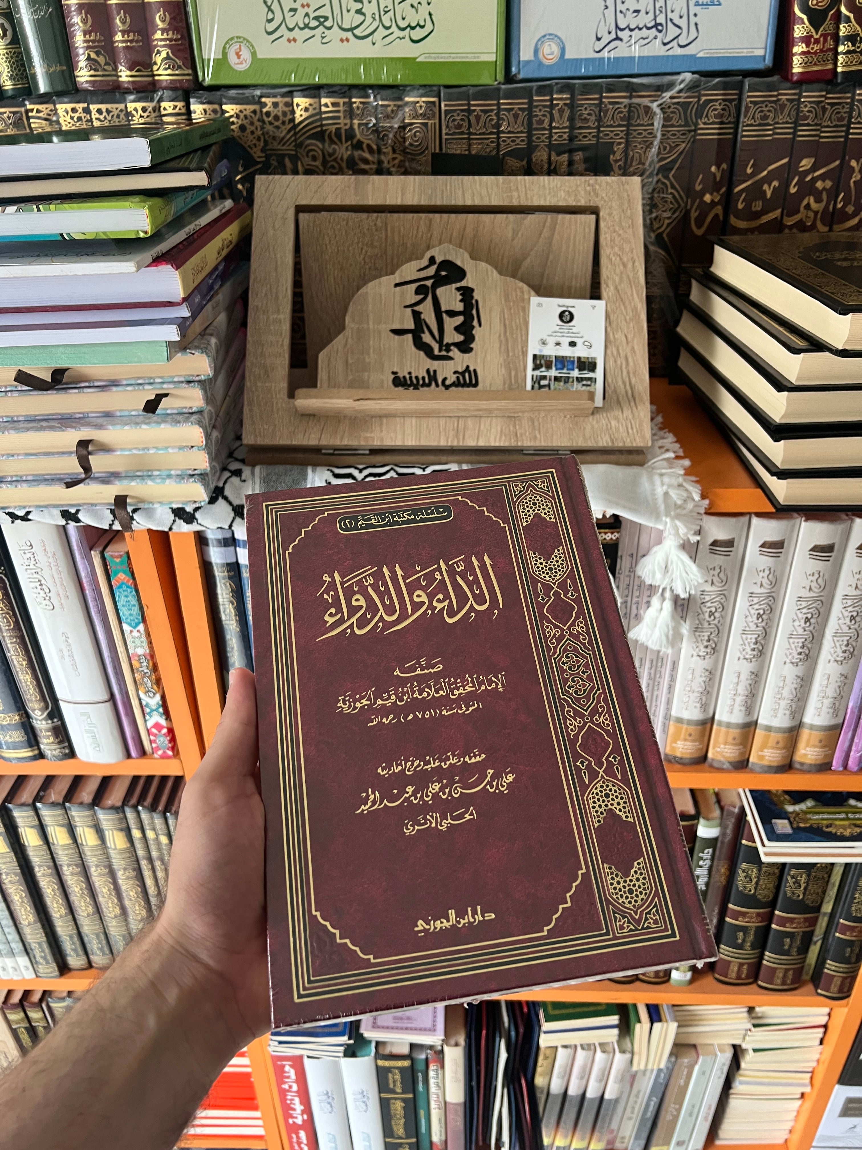 الداء والدواء - الإمام ابن القيم
