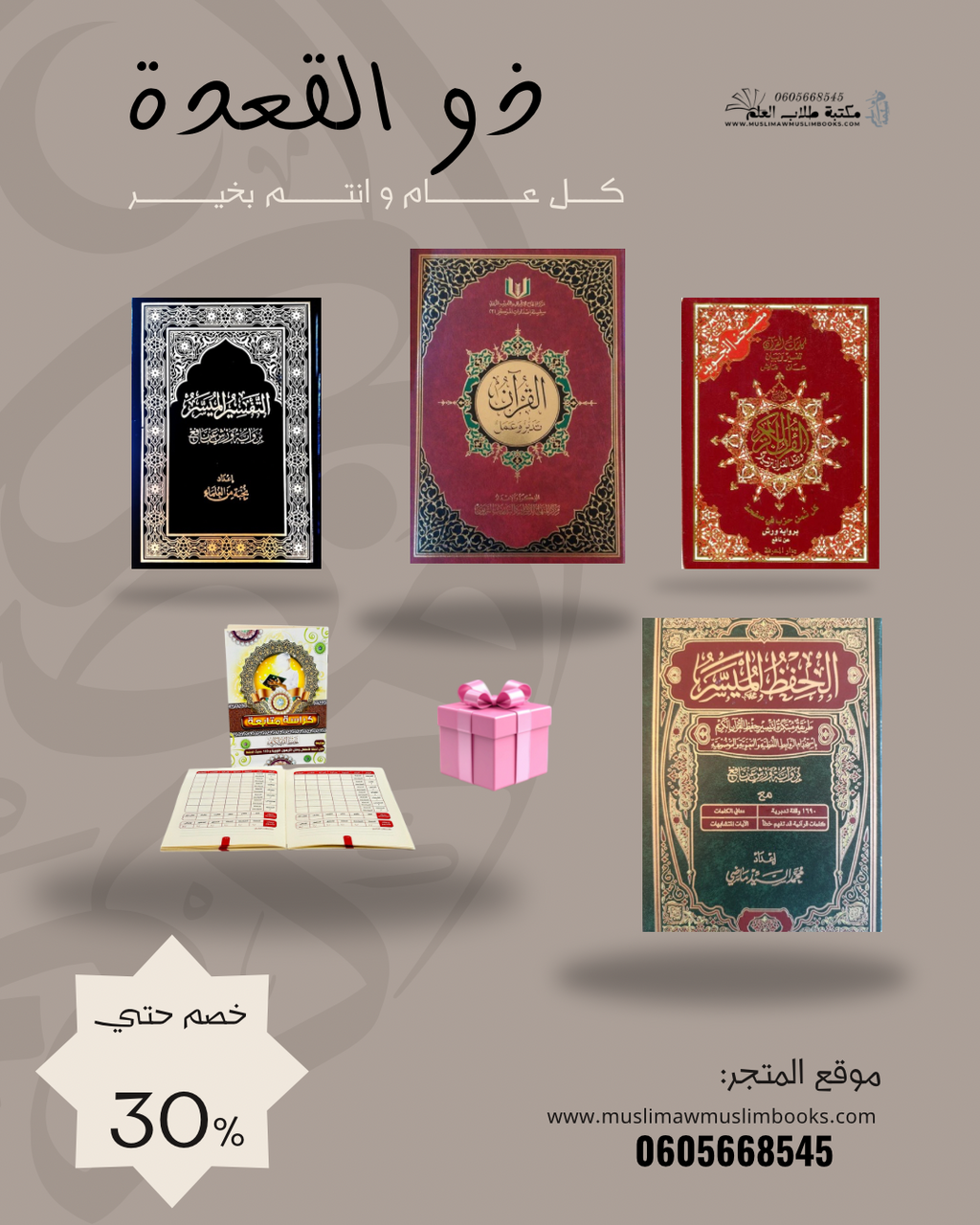 عرض شهر ذو القعدة