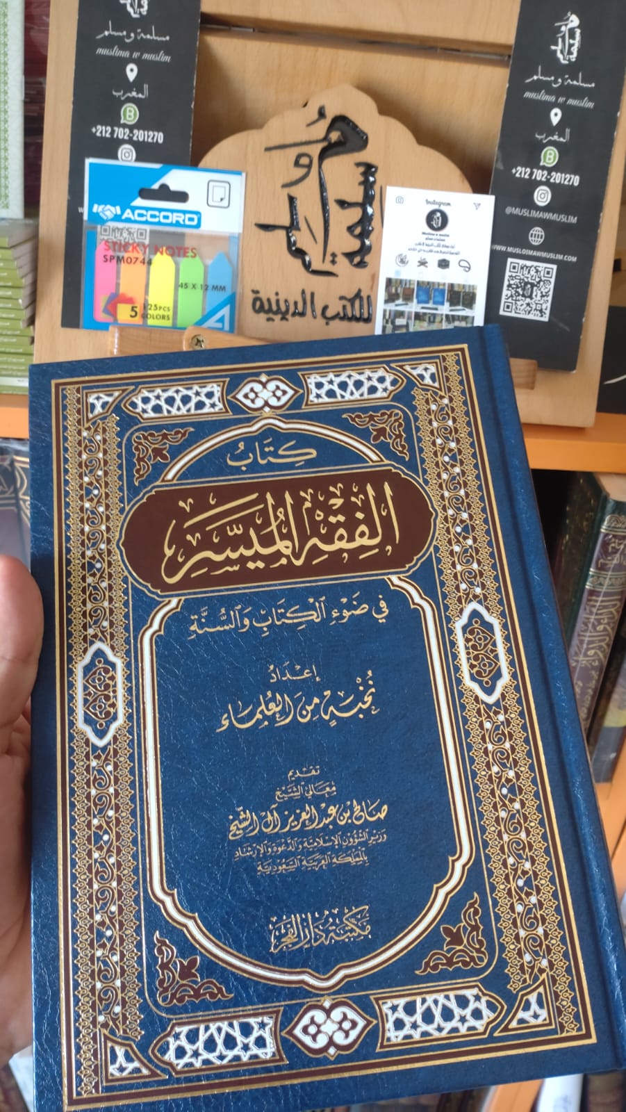 الفقه الميسر في ضوء الكتاب والسنة