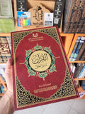 القرآن - تدبر وعمل - مجموعة مركز المنهاج