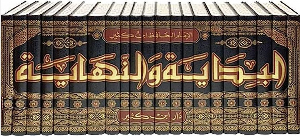 البداية والنهاية - الإمام ابن كثير