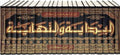 البداية والنهاية - الإمام ابن كثير