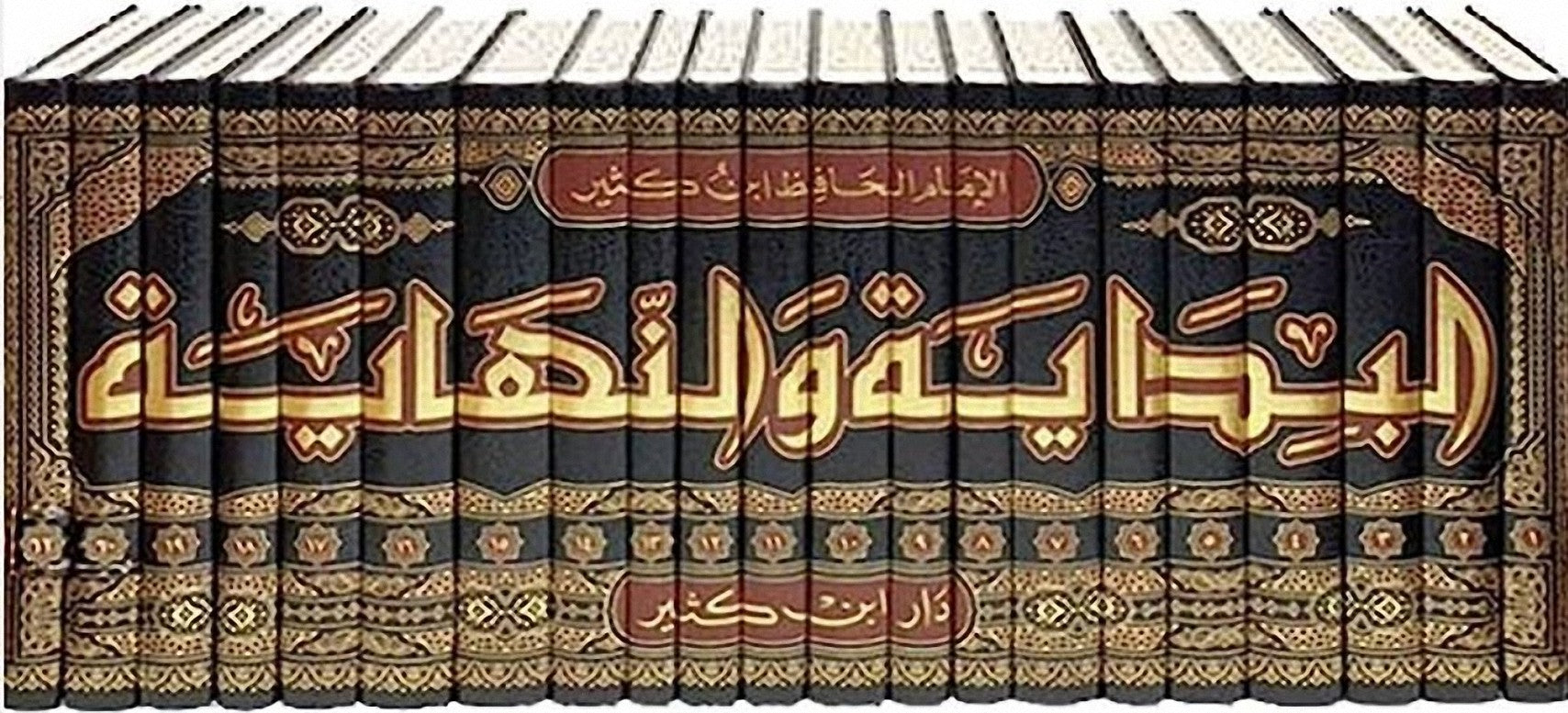البداية والنهاية - الإمام ابن كثير