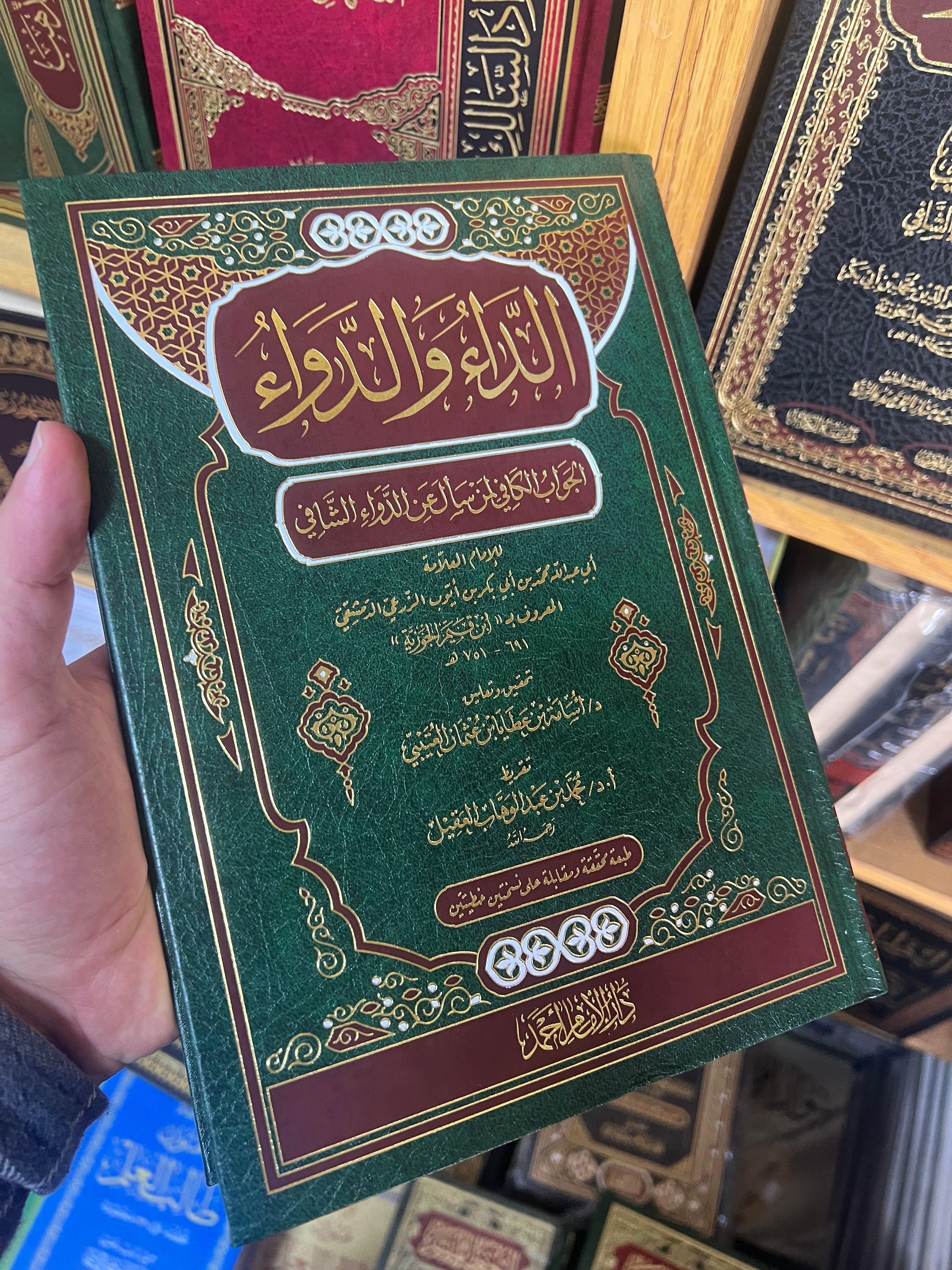 الداء والدواء - الإمام ابن القيم