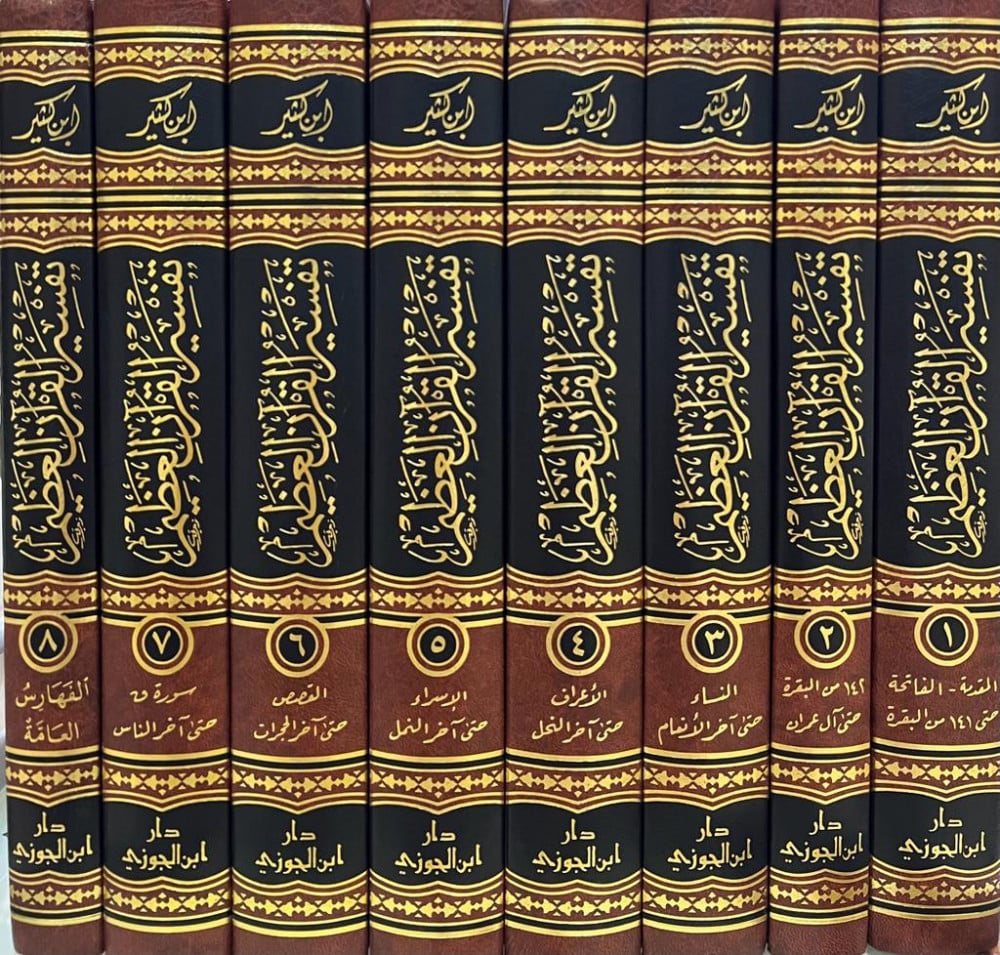 تفسير القرآن العظيم - الإمام ابن كثير