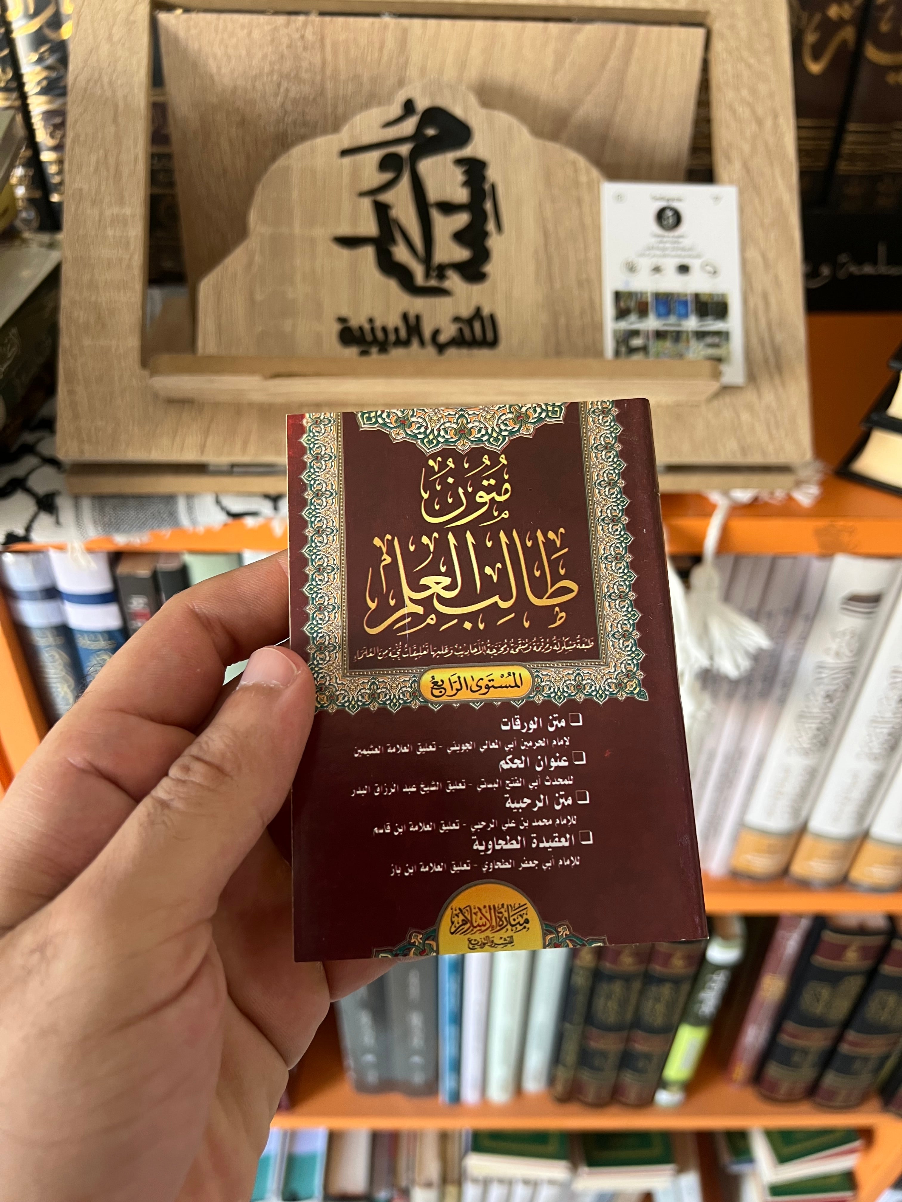 متون طالب العلم - منارة الإسلام
