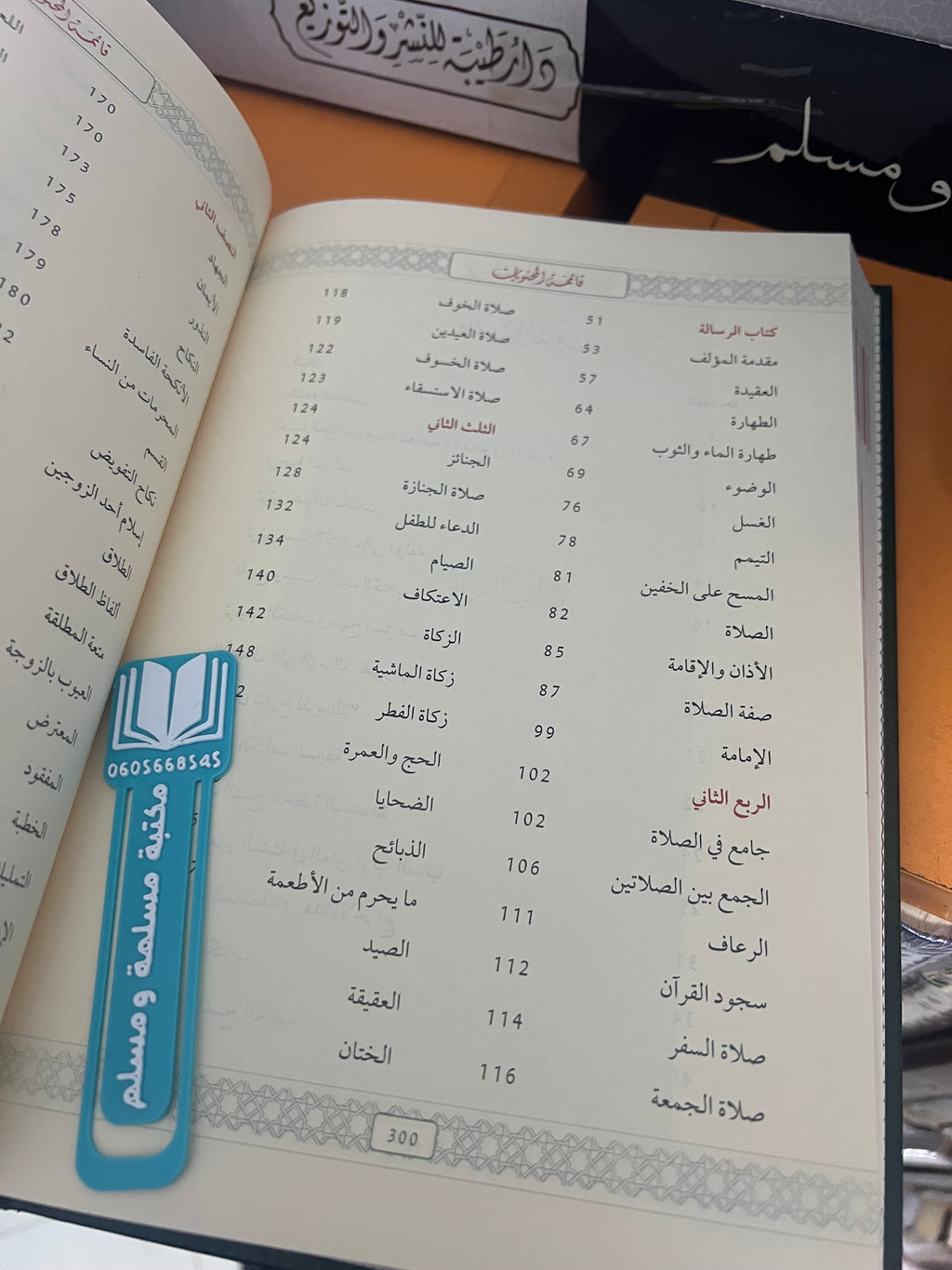 كتاب الرسالة - الإمام ابن أبي زيد القيرواني
- دار إبن حزم
