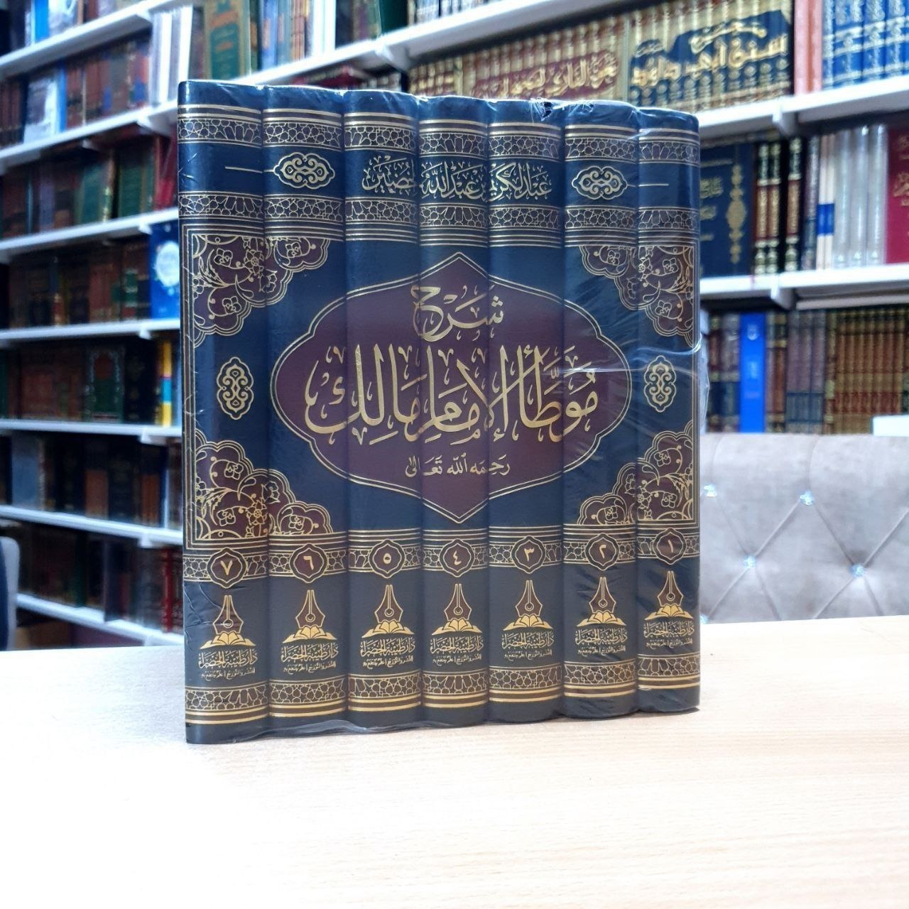 شرح موطأ الإمام مالك 1/7 - عبدالكريم الخضير  - دار طيبة الخضراء مج