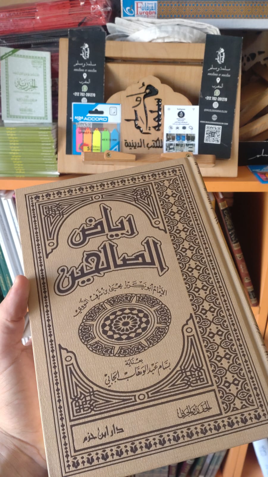رياض الصالحين من كلام سيد المرسلين للإمام يحيى بن شرف النووي