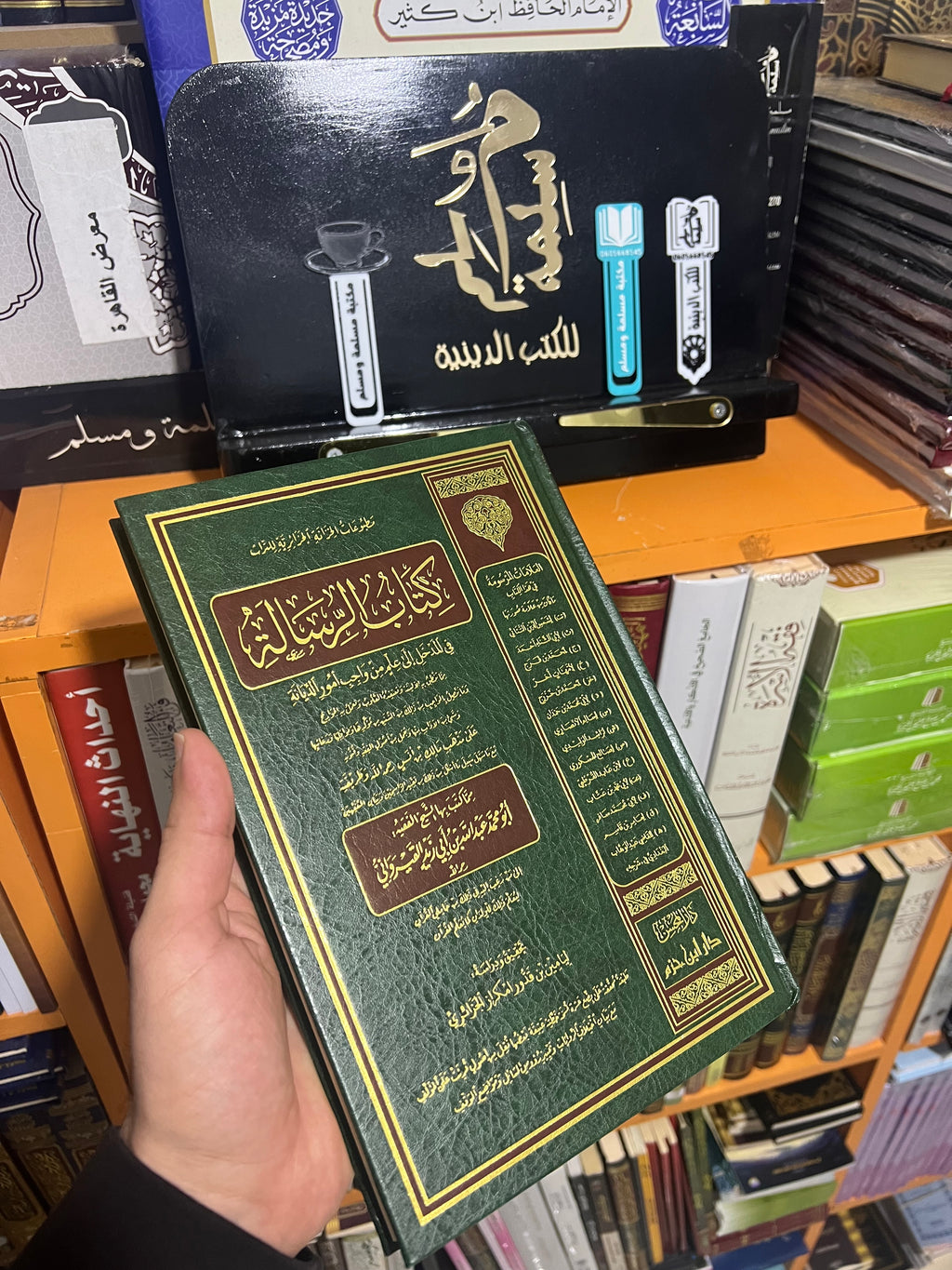 كتاب الرسالة - الإمام ابن أبي زيد القيرواني
- دار إبن حزم