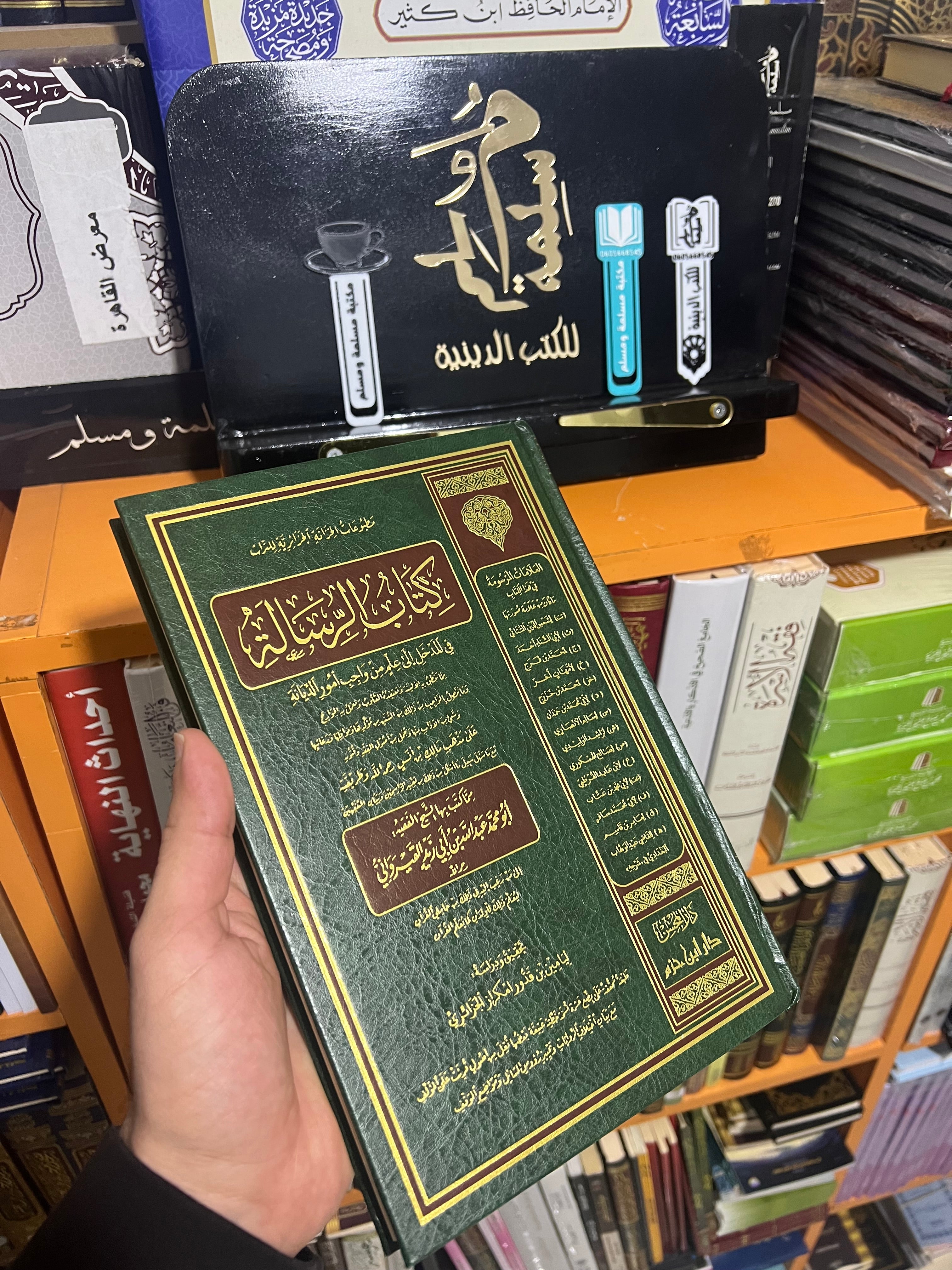 كتاب الرسالة - الإمام ابن أبي زيد القيرواني
- دار إبن حزم
