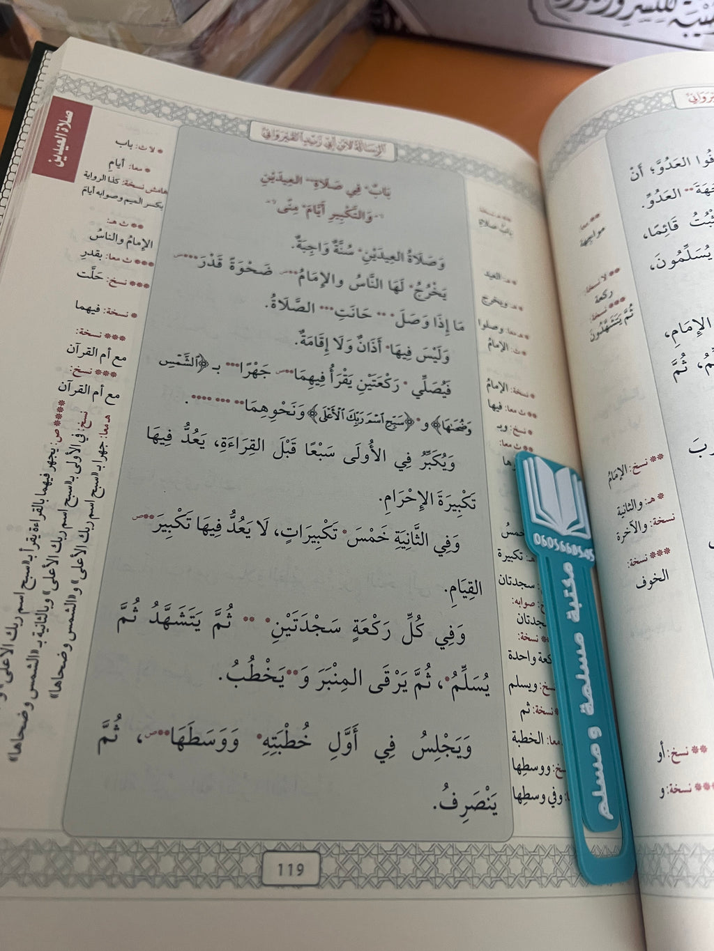 كتاب الرسالة - الإمام ابن أبي زيد القيرواني
- دار إبن حزم