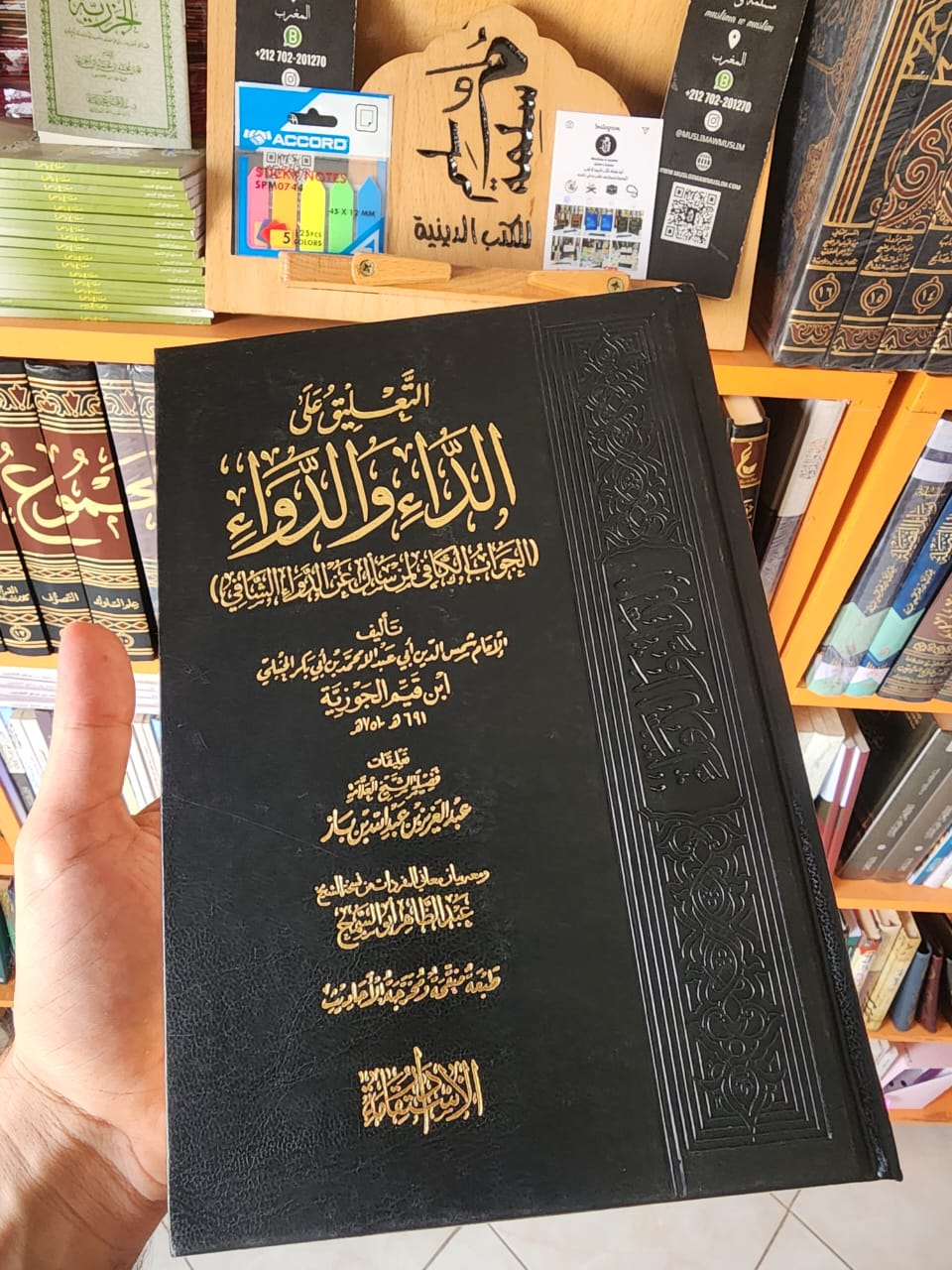 الداء والدواء - الإمام ابن القيم