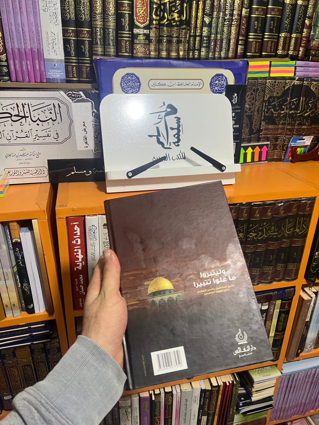 وليتبروا ما علوا تتبيرا - الدكتور عمر سليمان الأشقر - دار النفائس
