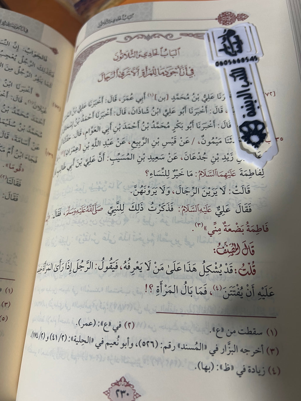 النساء وما يتعلق بهن - دار المنهاج القويم.