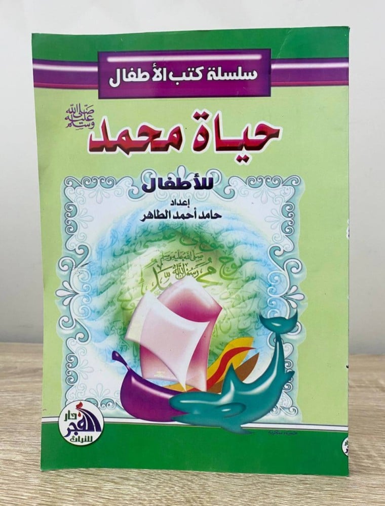 موسوعة الطفل المسلم
