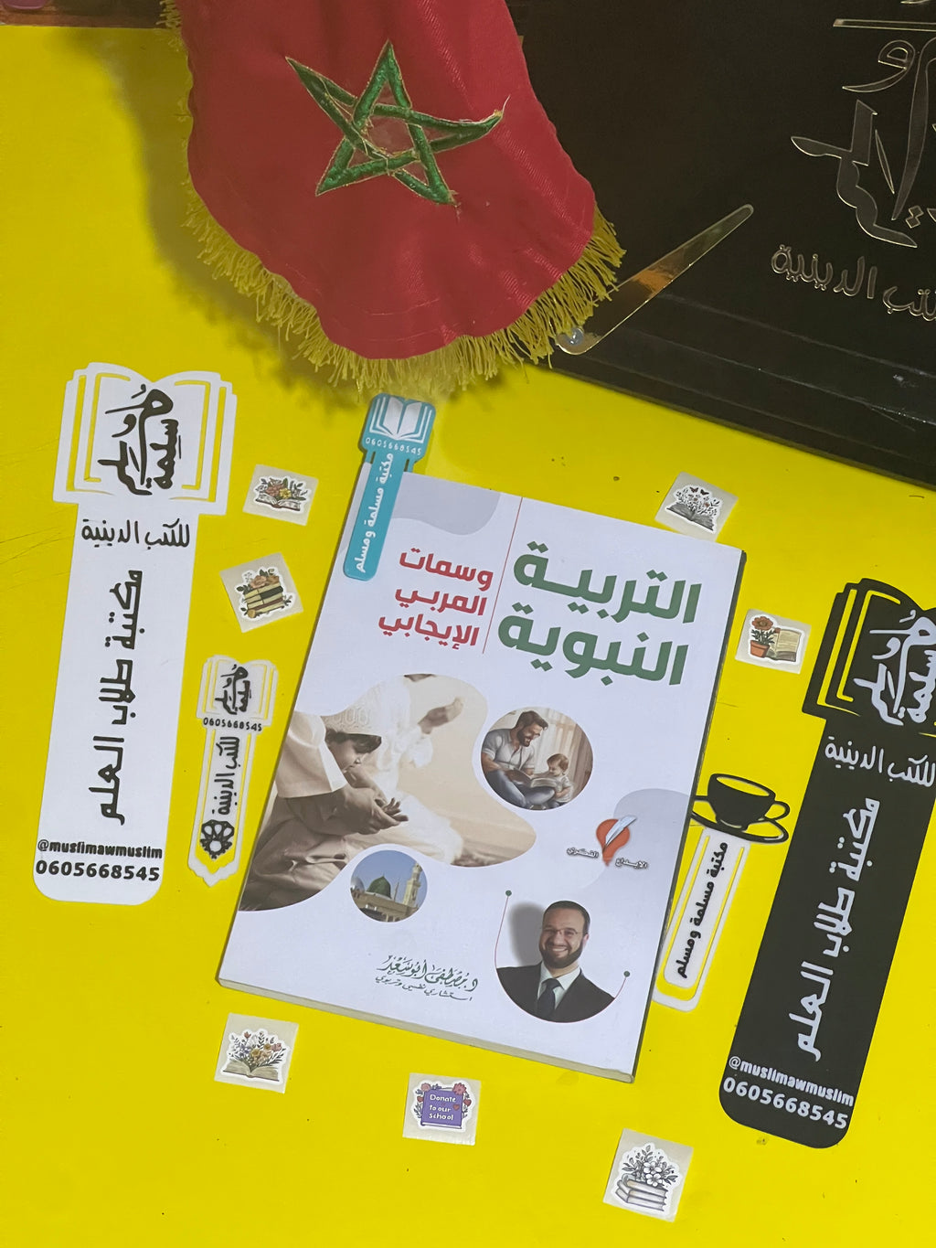التربية النبوية وسمات المربي الإيجابي - مصطفى أبو سعد